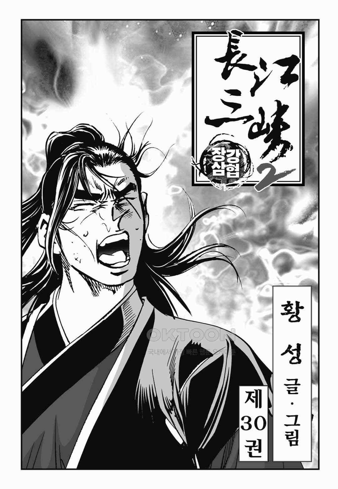 장강삼협 2부 59화 2