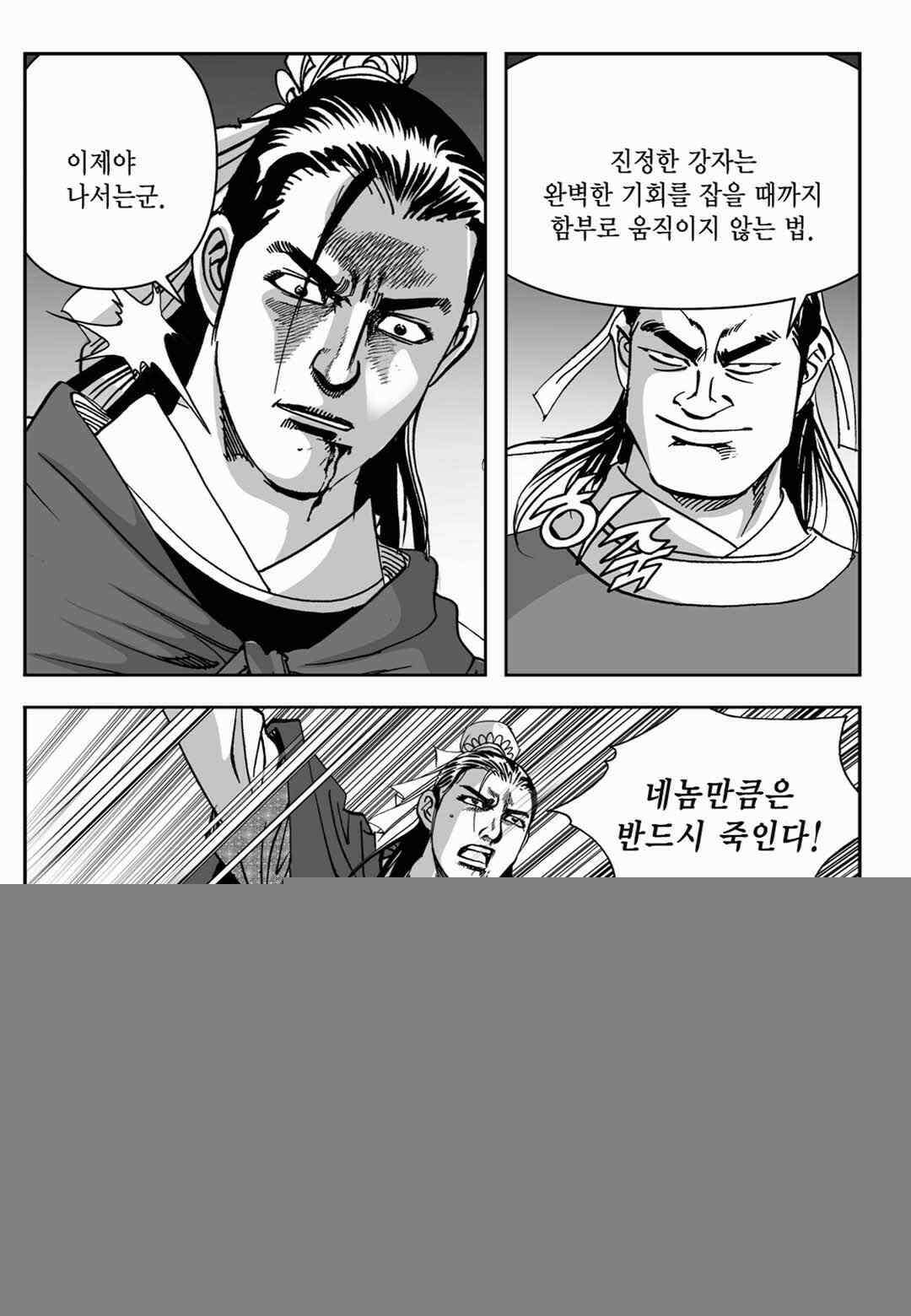 장강삼협 2부 59화 4