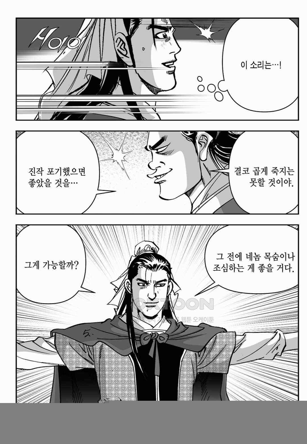 장강삼협 2부 59화 7