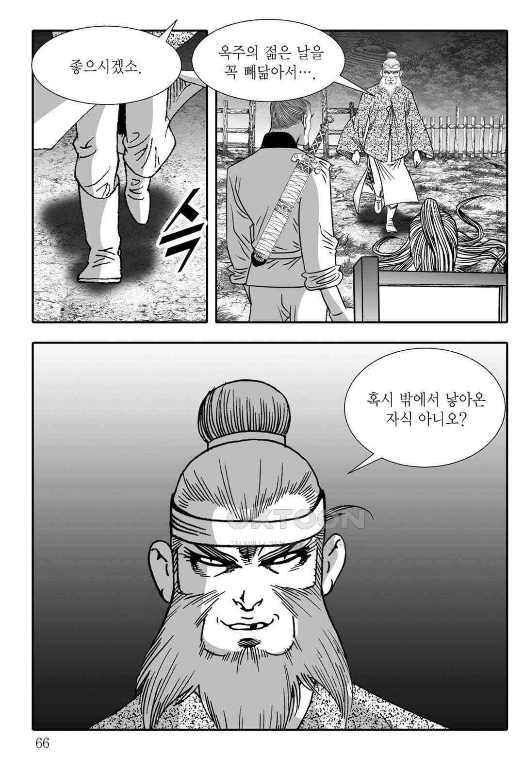 야설록 흑야차 컬렉션 불사자 74화 5