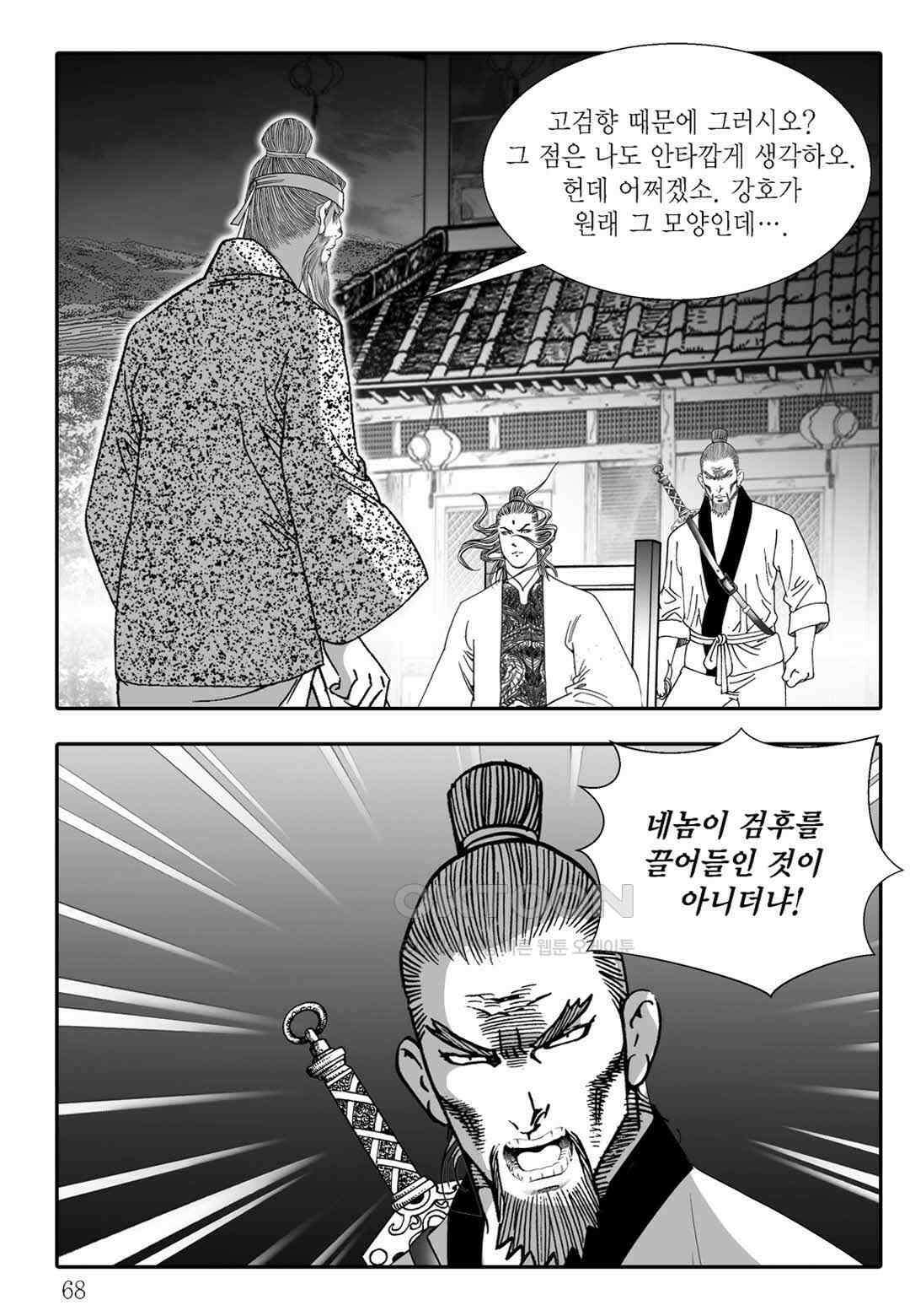 야설록 흑야차 컬렉션 불사자 74화 7