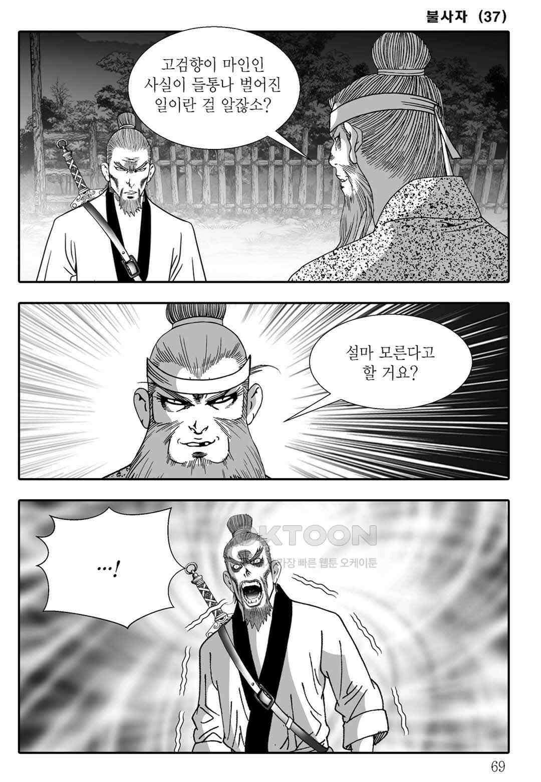야설록 흑야차 컬렉션 불사자 74화 8