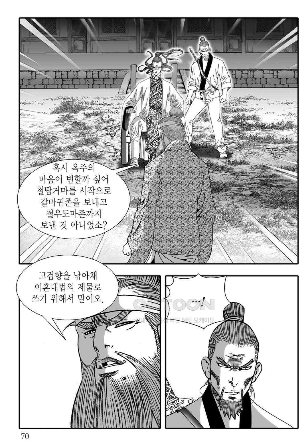 야설록 흑야차 컬렉션 불사자 74화 9
