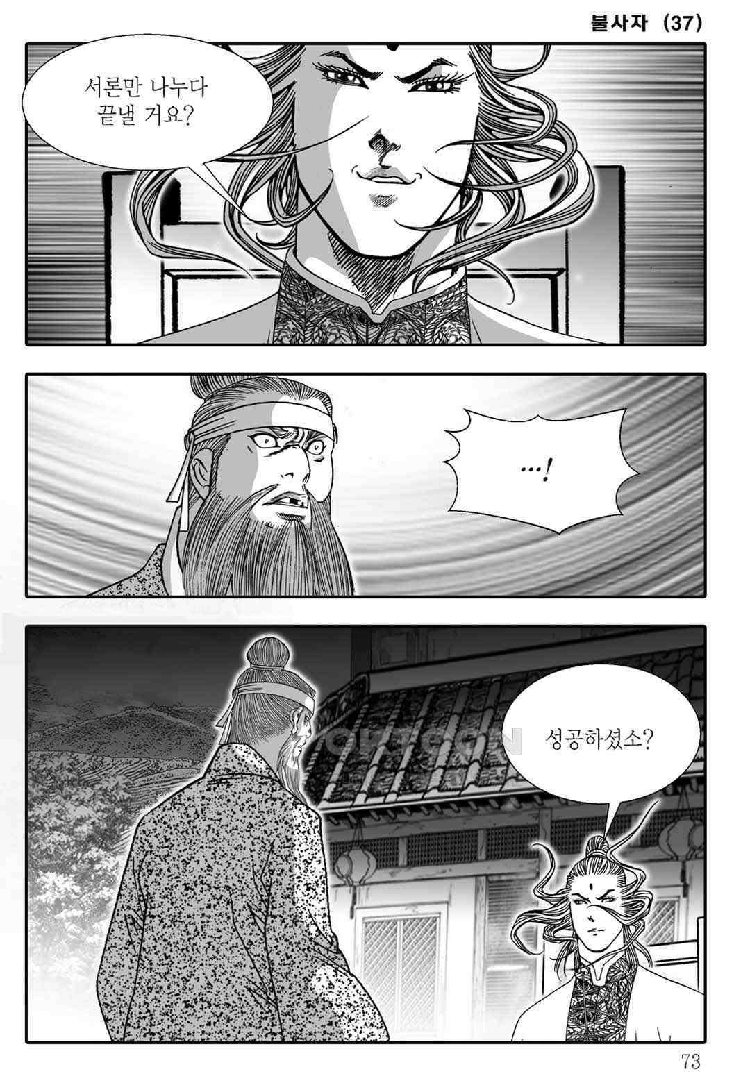 야설록 흑야차 컬렉션 불사자 74화 12