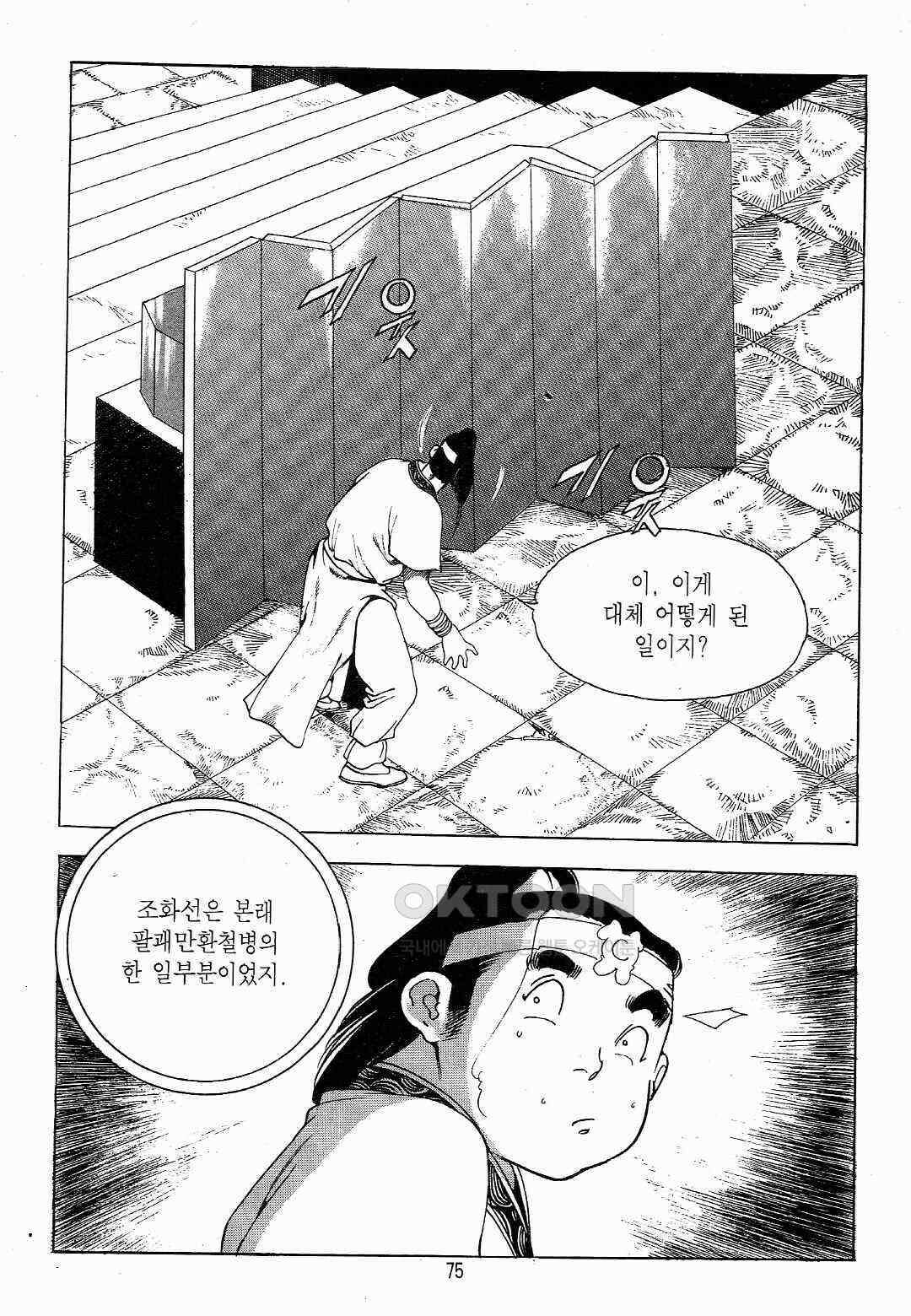 야설록 흑야차 컬렉션 야차 4화 12