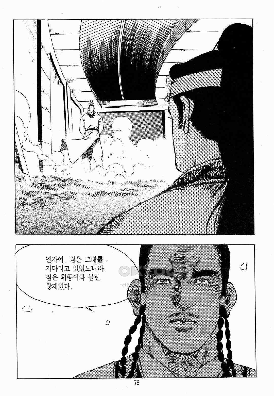 야설록 흑야차 컬렉션 야차 4화 13