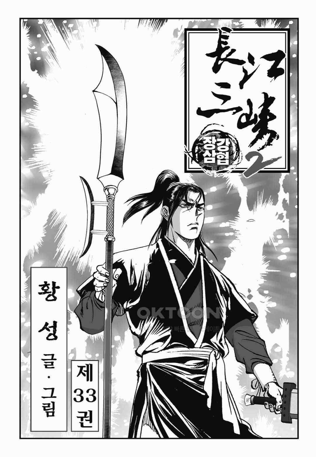 장강삼협 2부 66화 2
