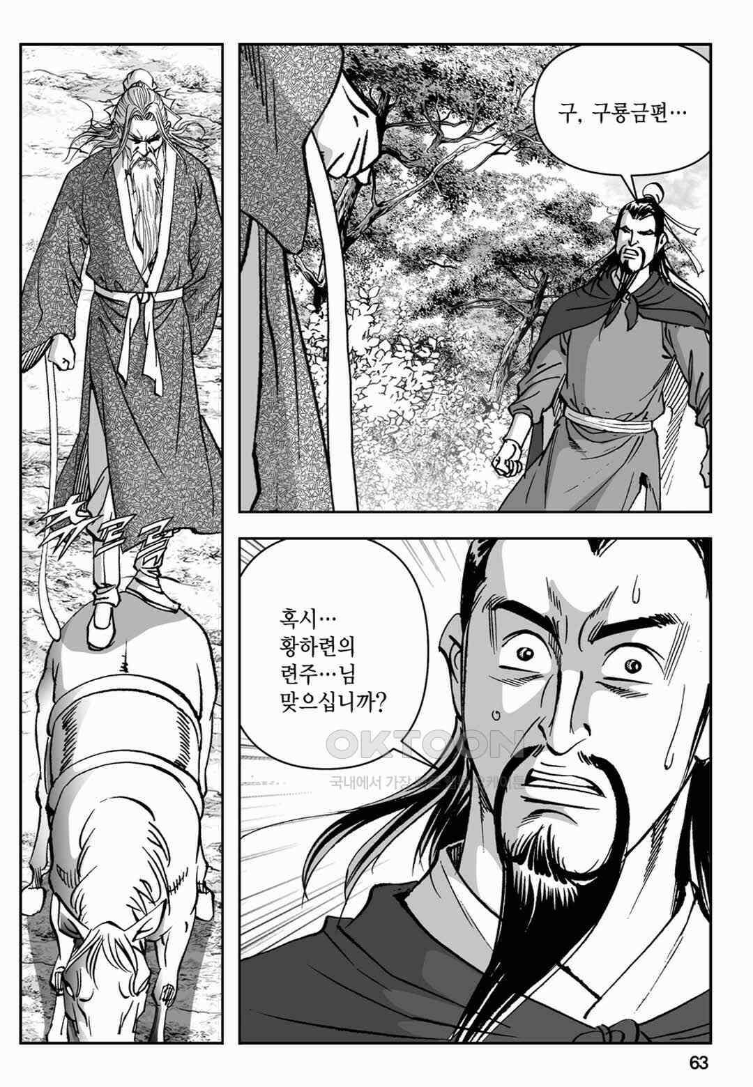장강삼협 2부 66화 4