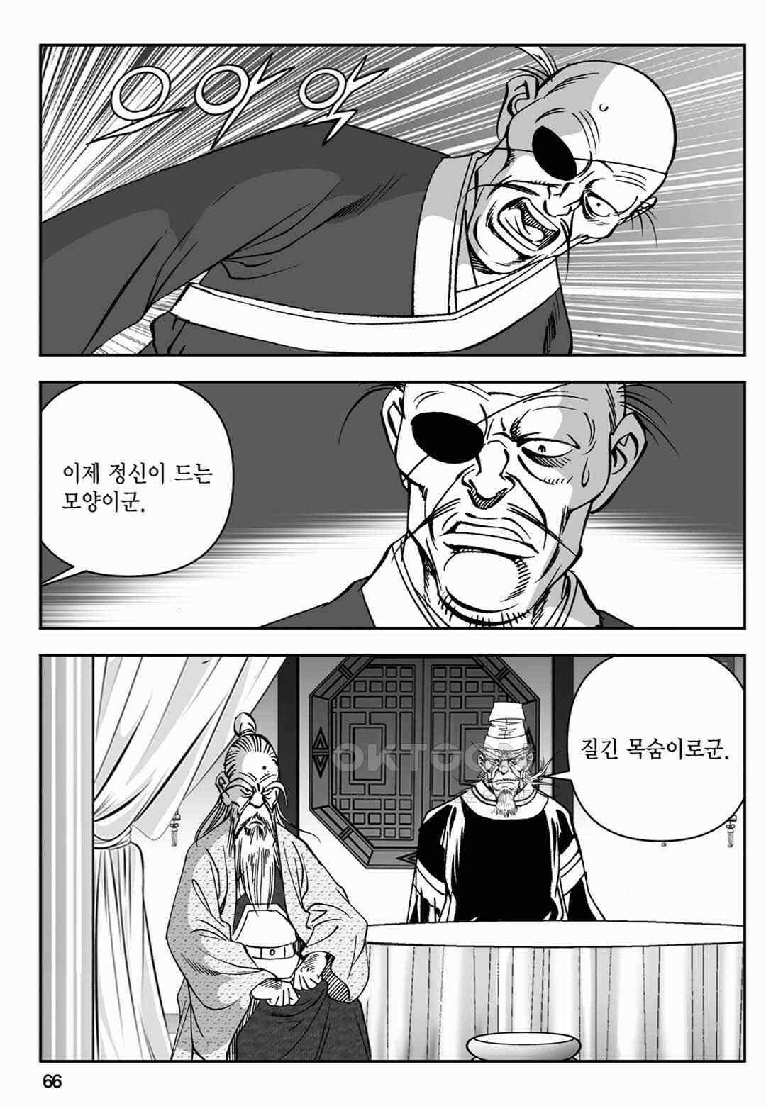 장강삼협 2부 66화 7