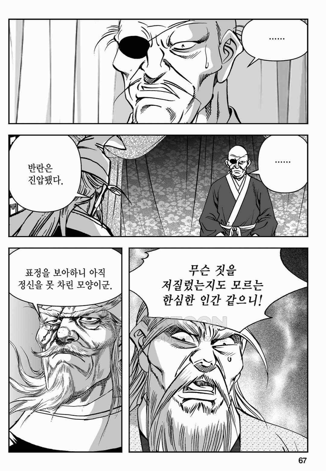 장강삼협 2부 66화 8