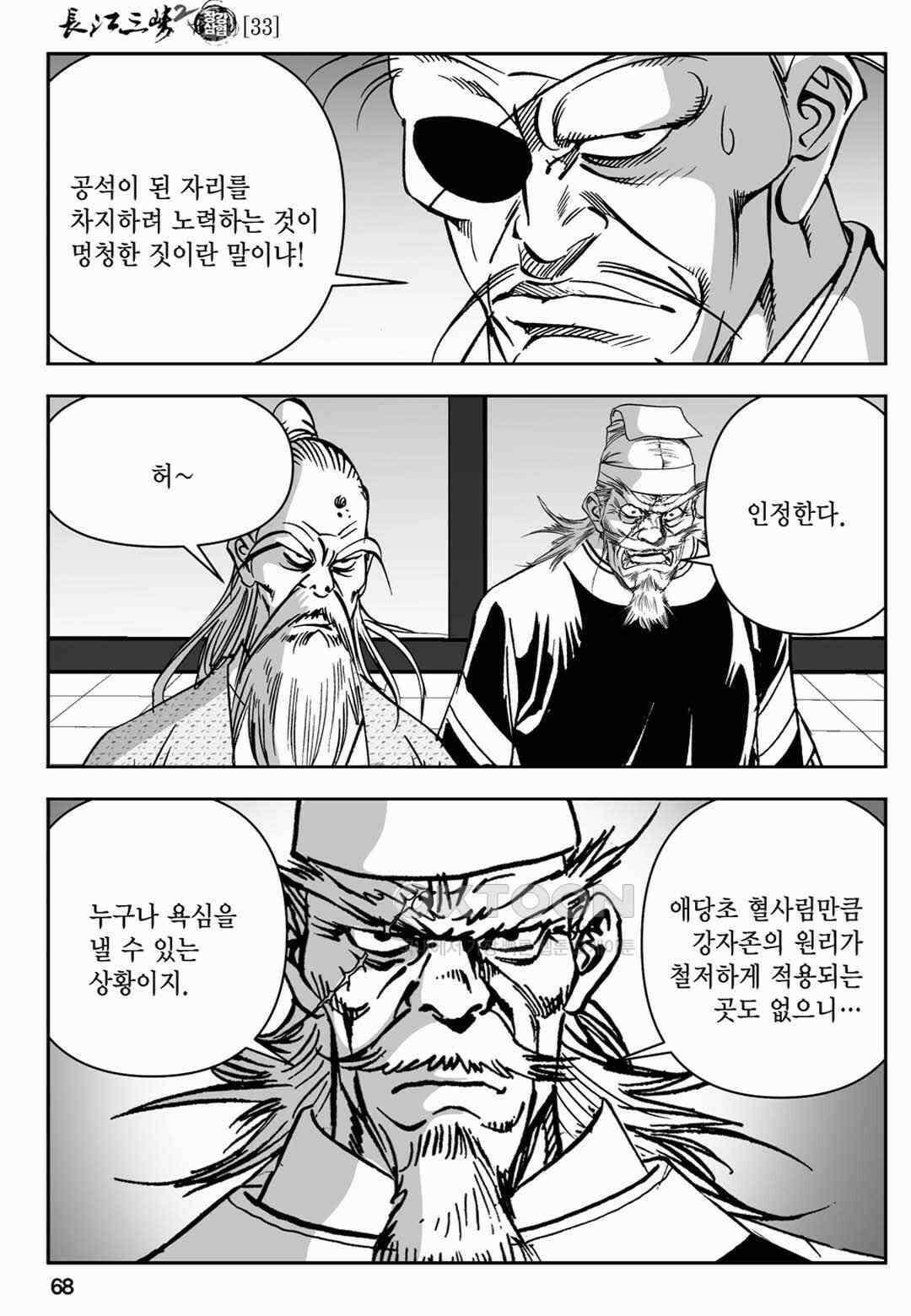장강삼협 2부 66화 9