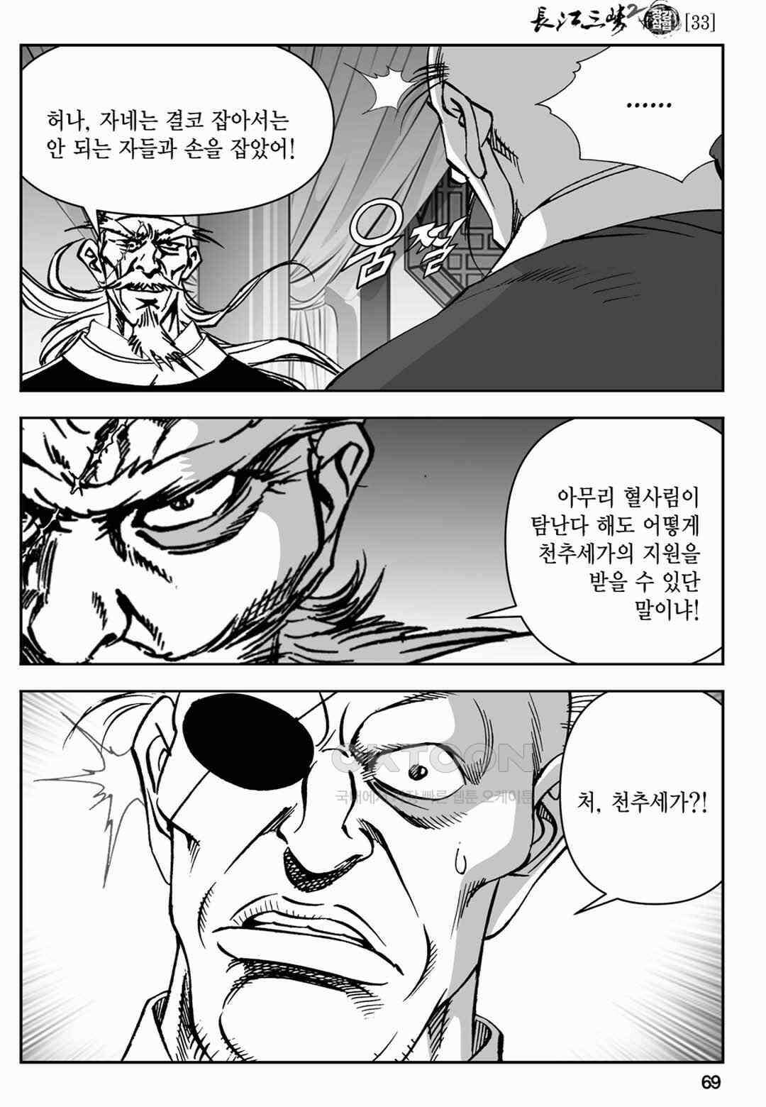 장강삼협 2부 66화 10
