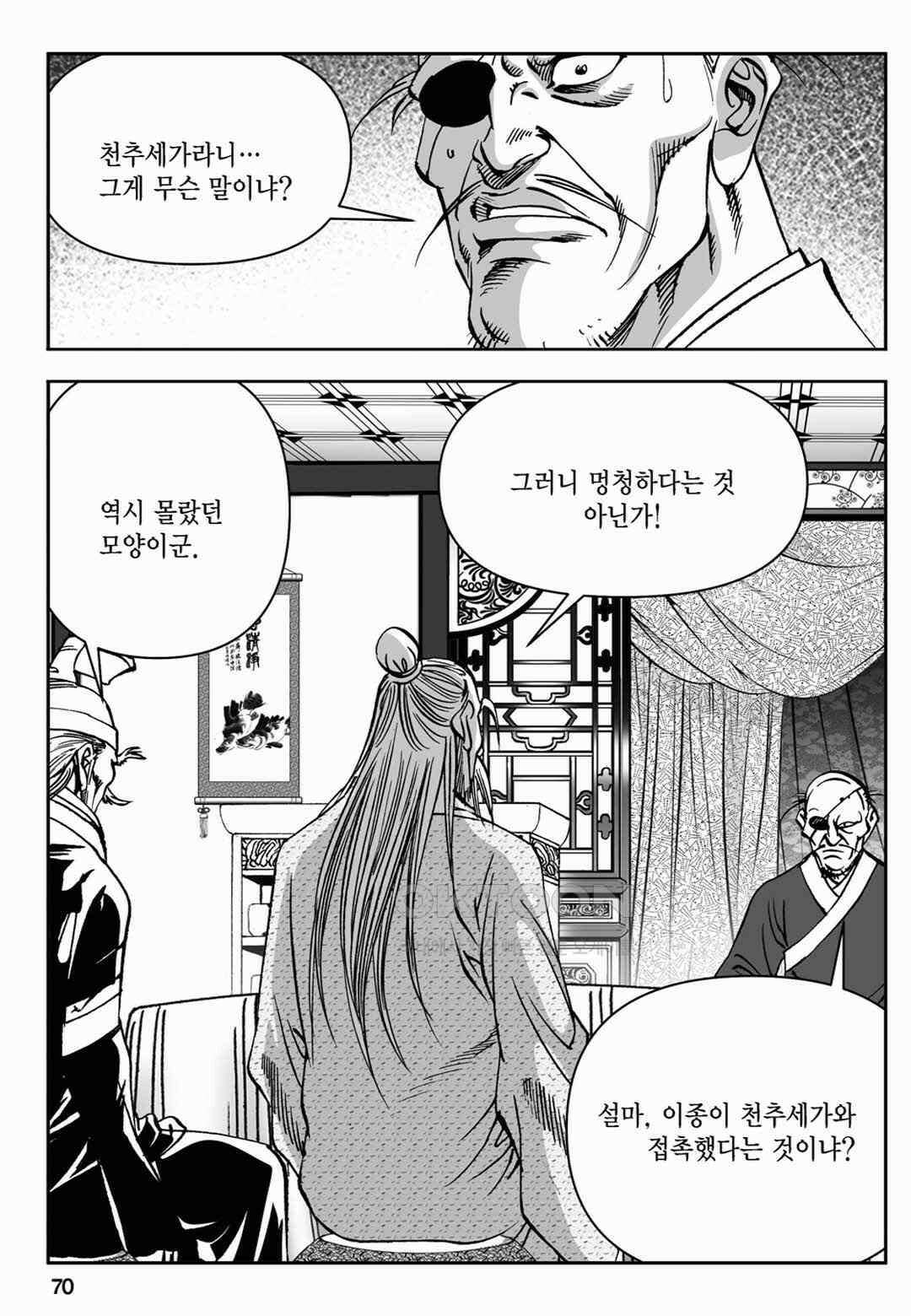 장강삼협 2부 66화 11