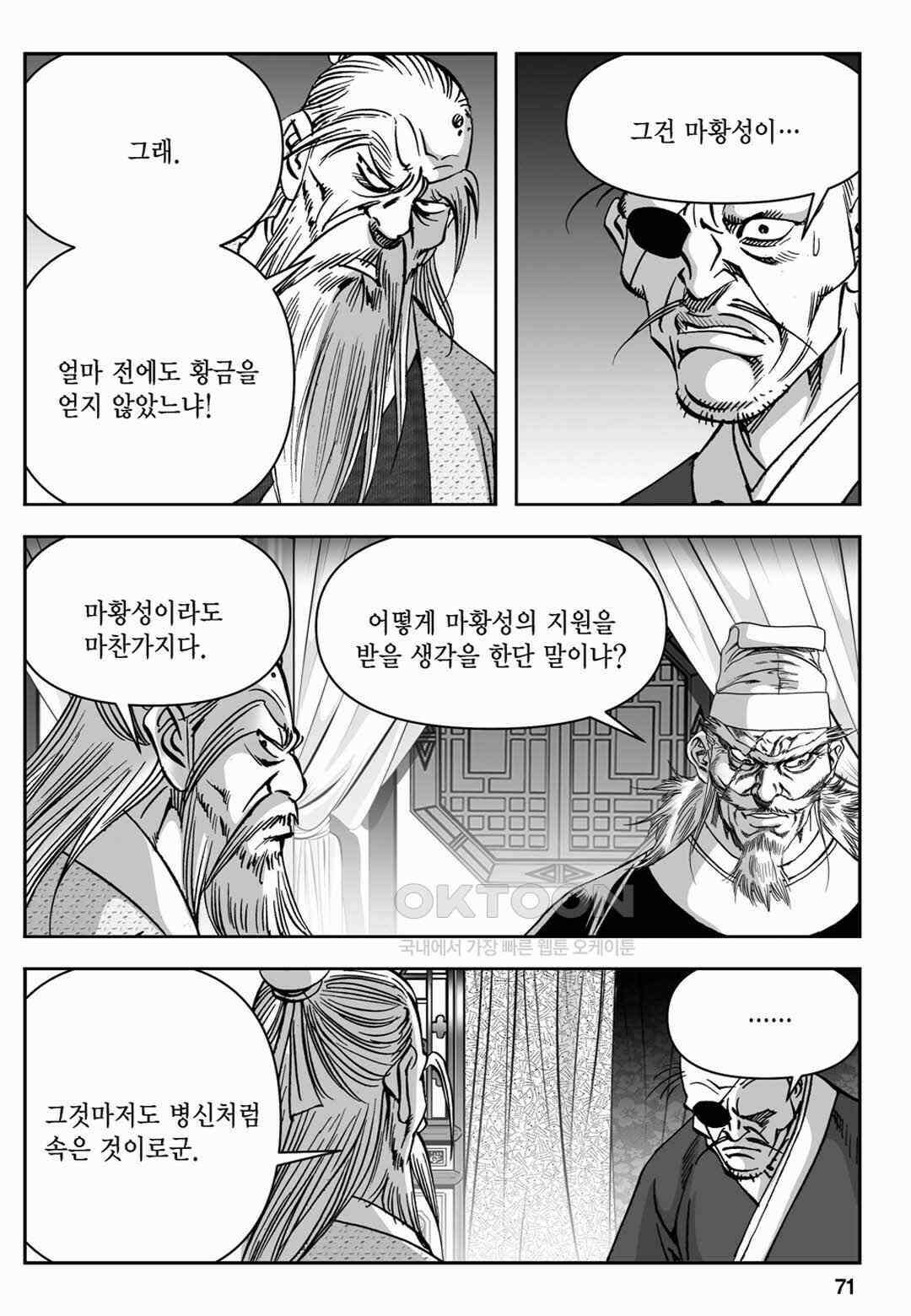 장강삼협 2부 66화 12