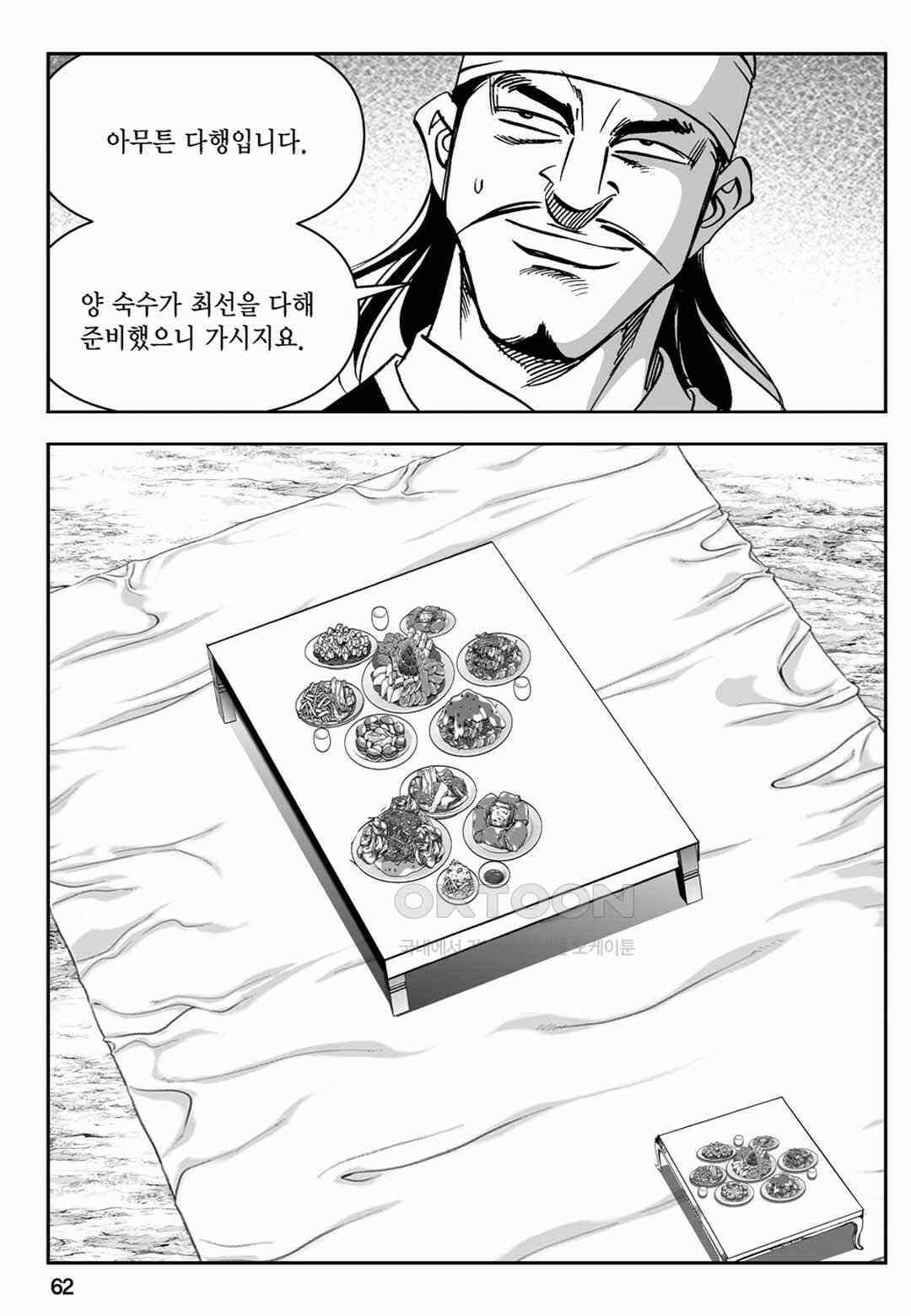 장강삼협 2부 70화 3