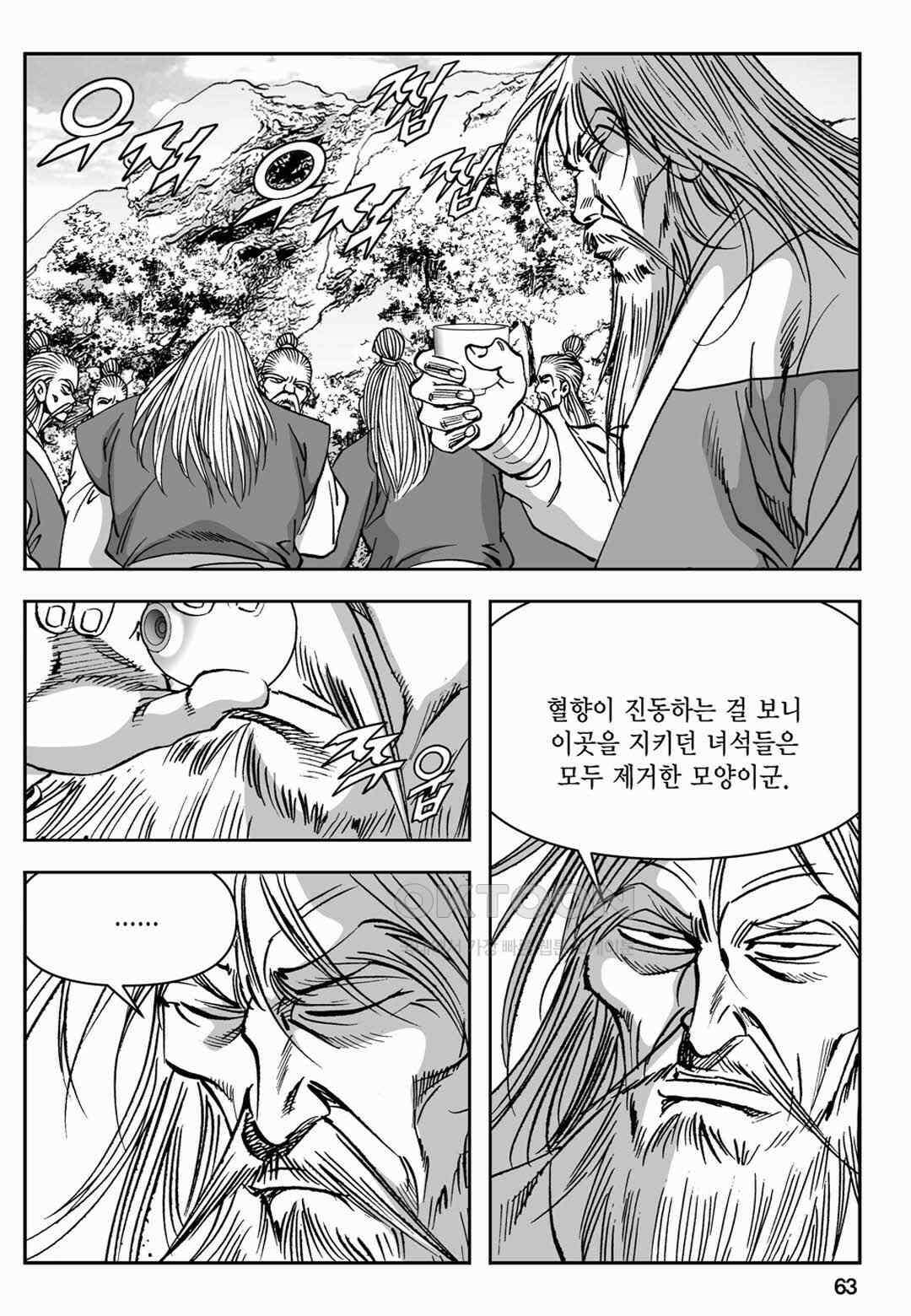 장강삼협 2부 70화 4