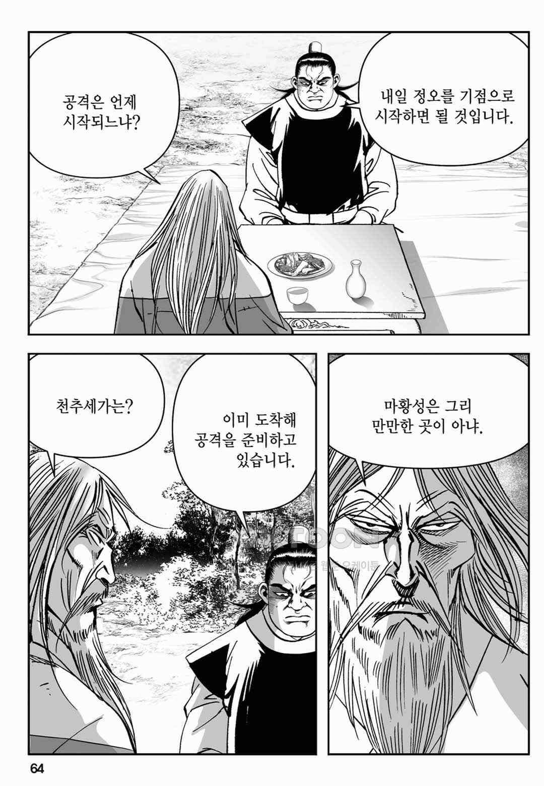 장강삼협 2부 70화 5