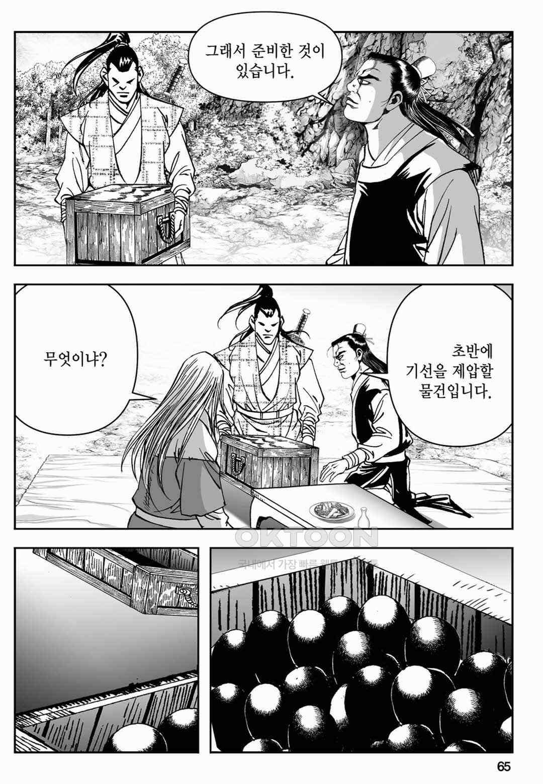 장강삼협 2부 70화 6