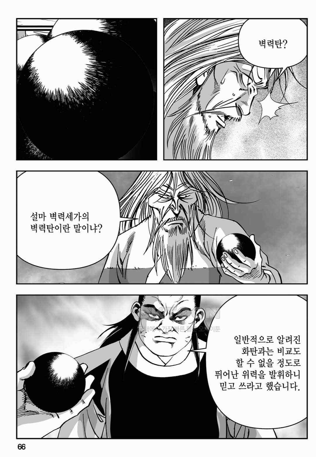 장강삼협 2부 70화 7