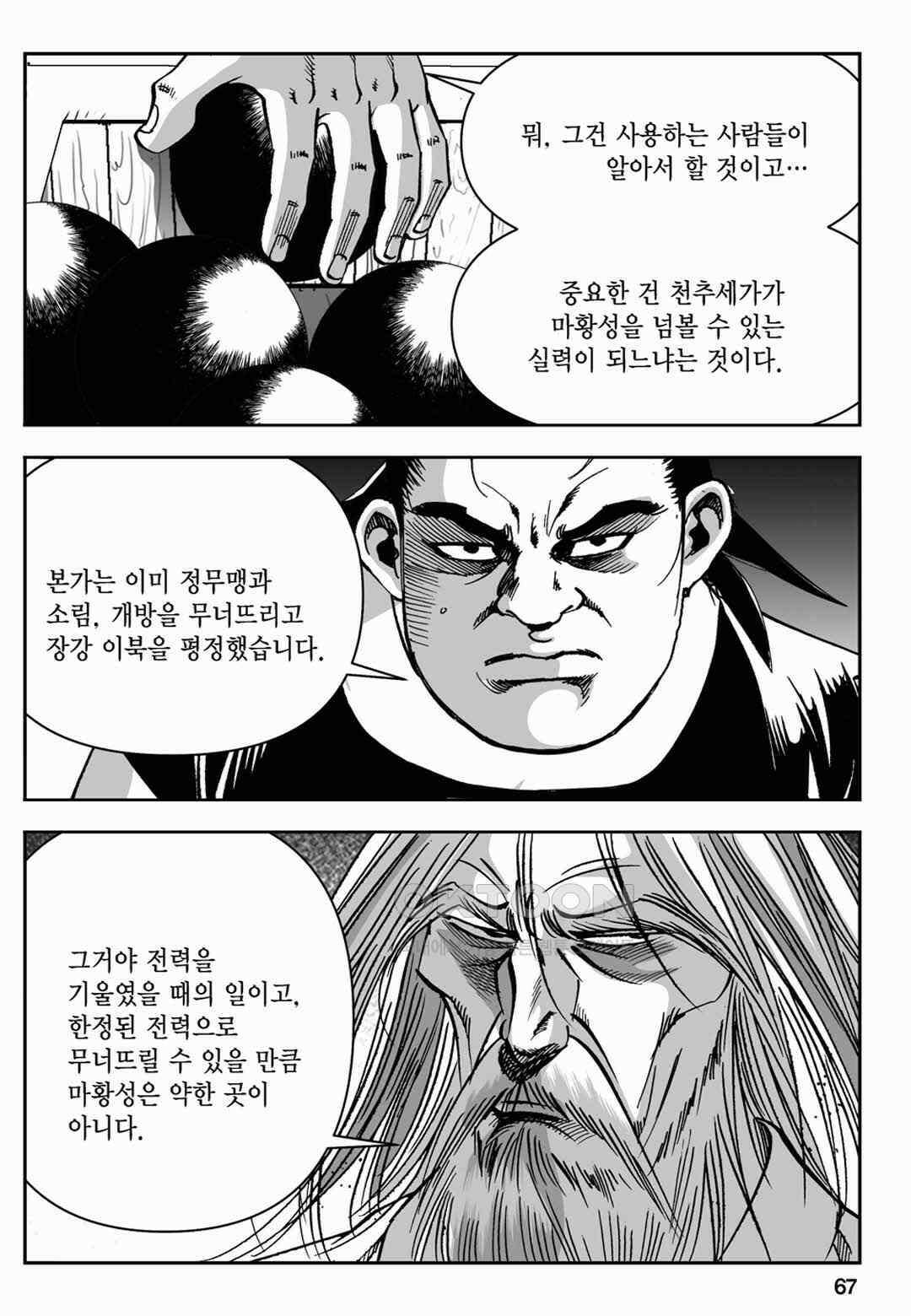 장강삼협 2부 70화 8