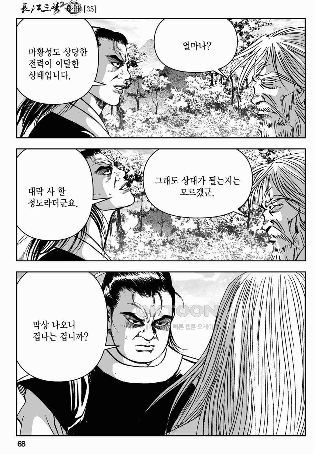 장강삼협 2부 70화 9