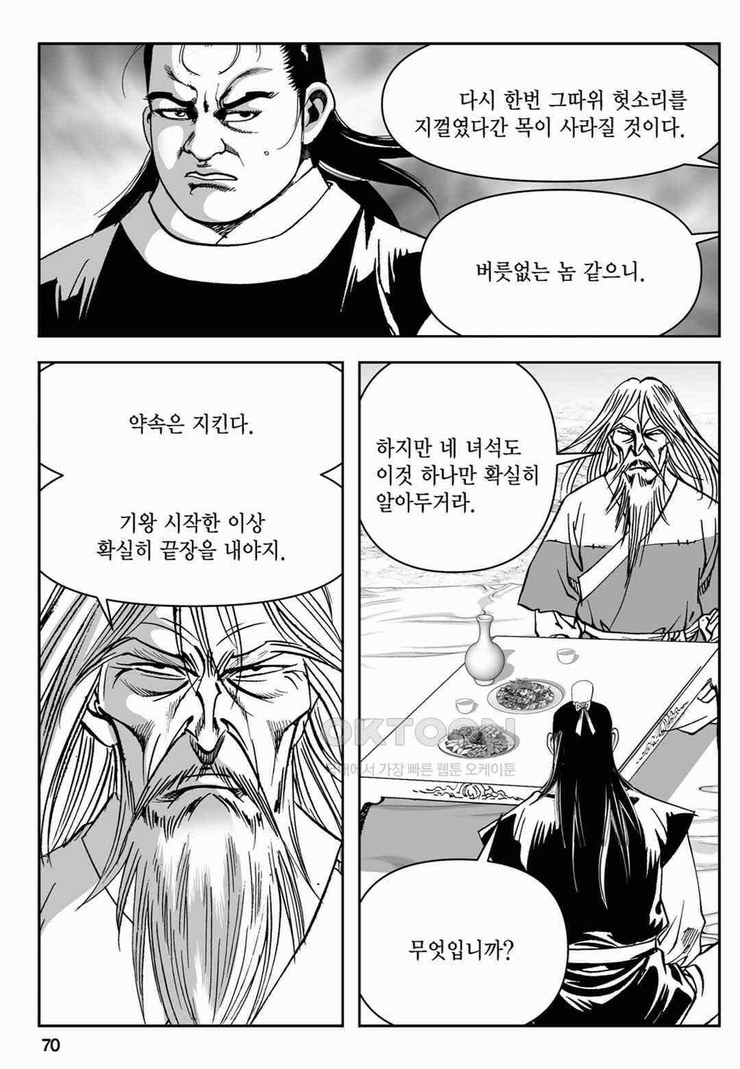 장강삼협 2부 70화 11