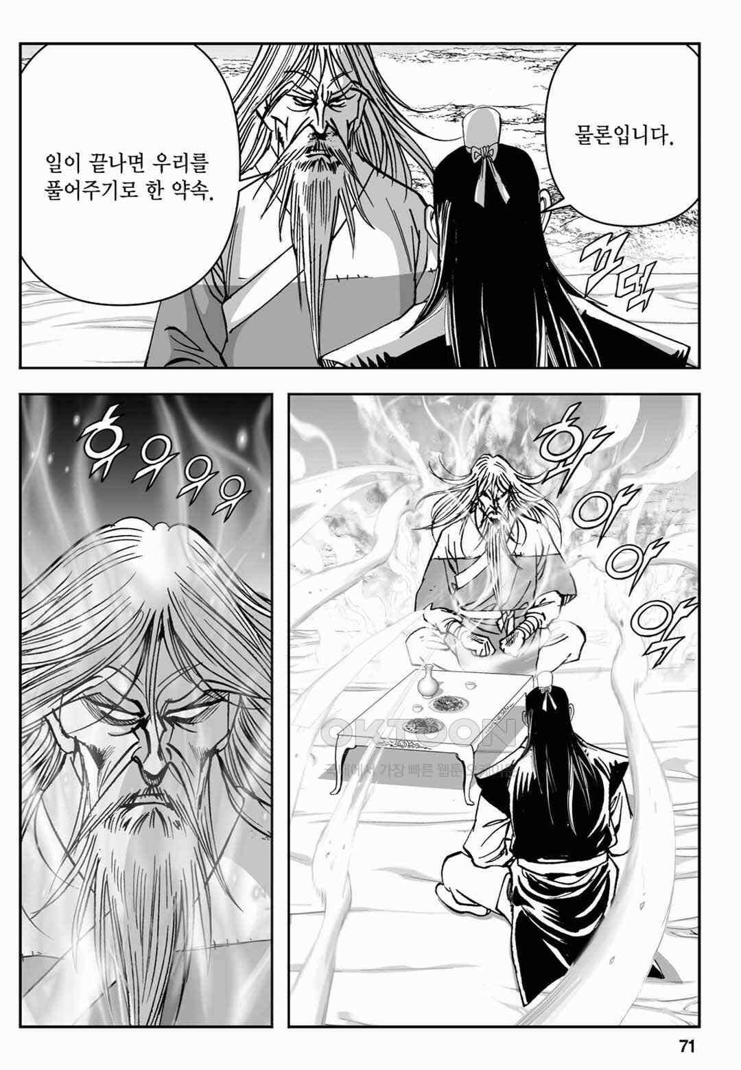 장강삼협 2부 70화 12