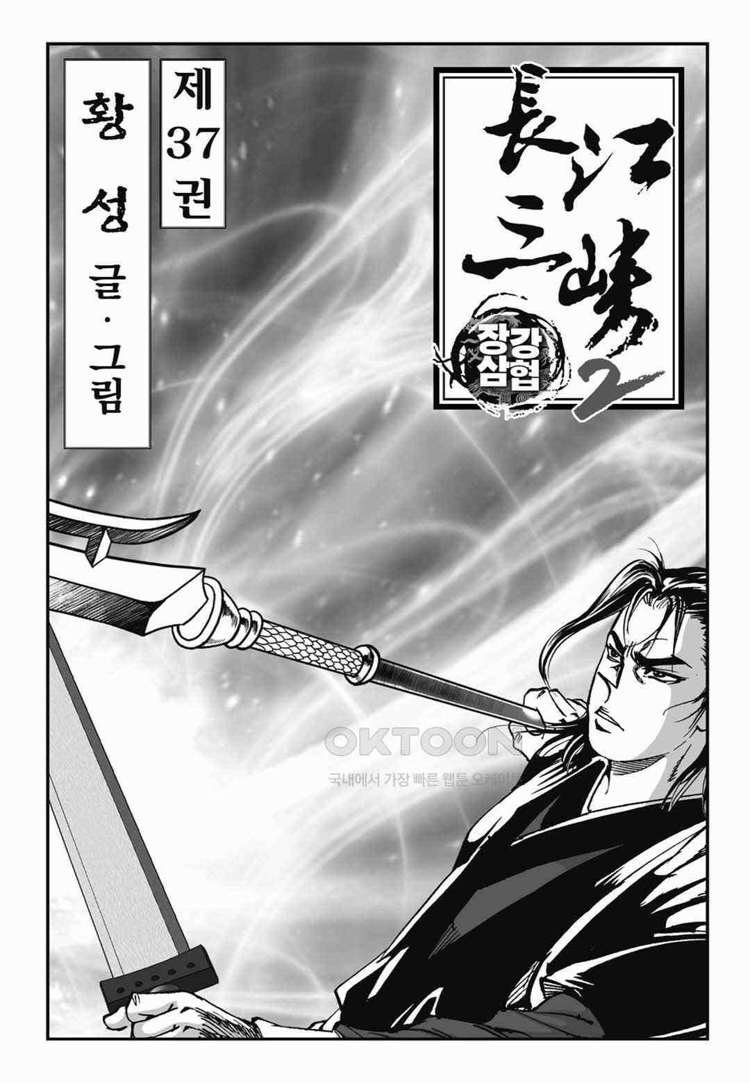 장강삼협 2부 73화 2