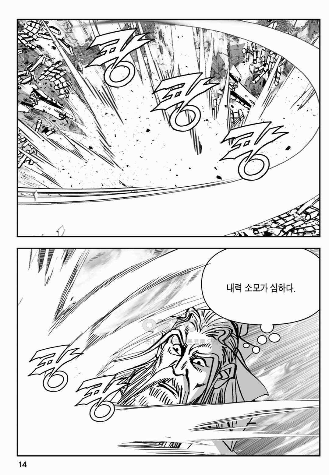 장강삼협 2부 73화 9