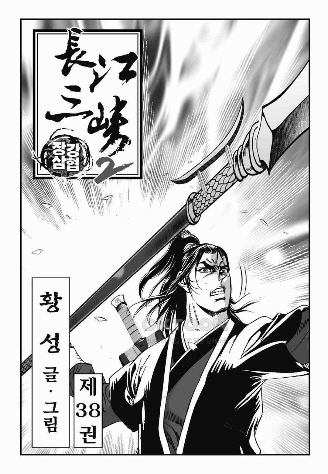 장강삼협 2부 75화 2