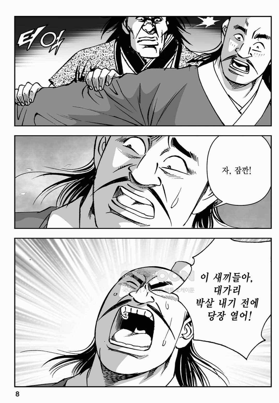 장강삼협 2부 75화 3