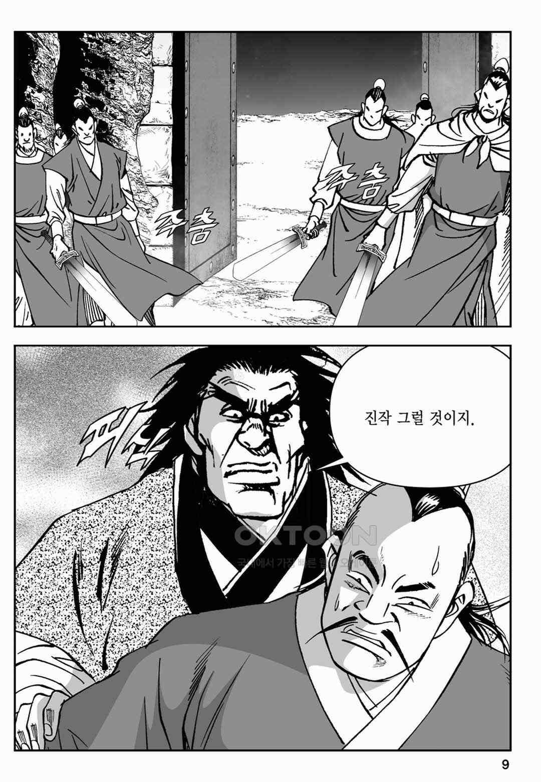 장강삼협 2부 75화 4
