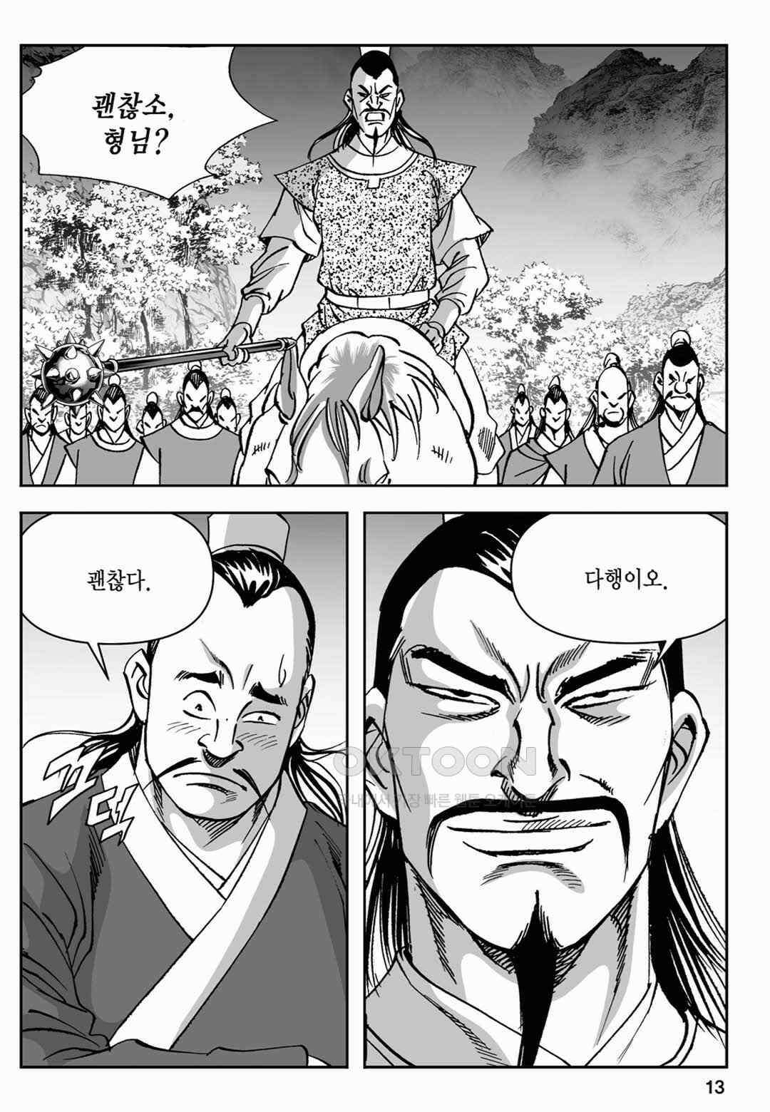 장강삼협 2부 75화 8