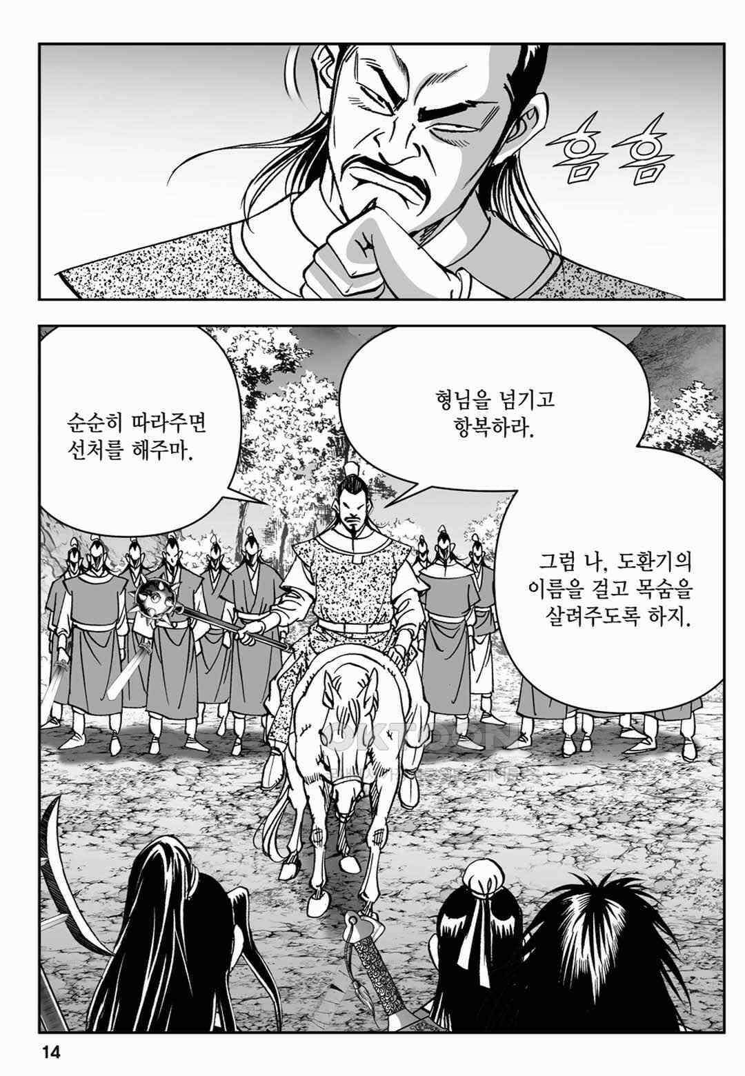 장강삼협 2부 75화 9