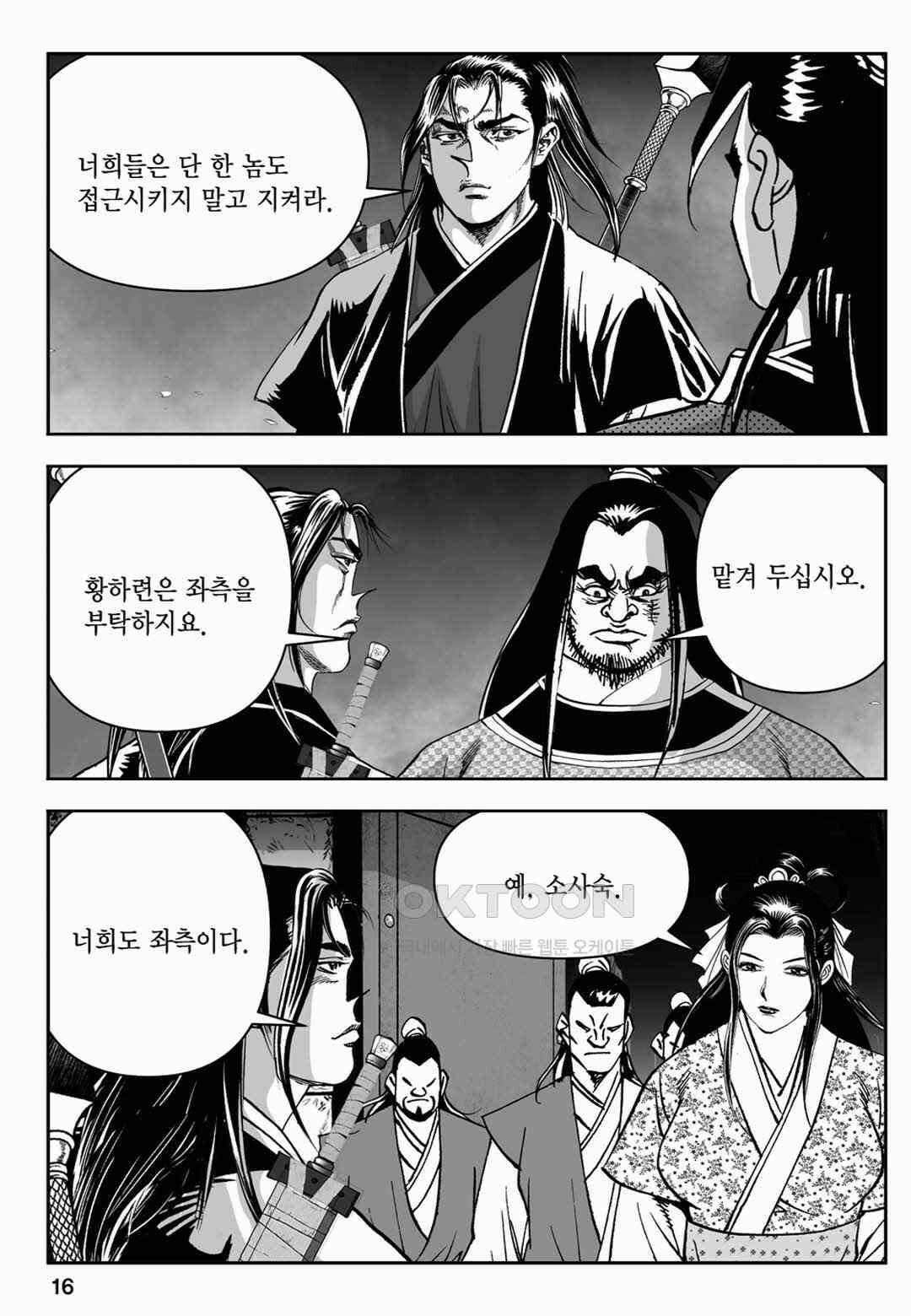 장강삼협 2부 75화 11