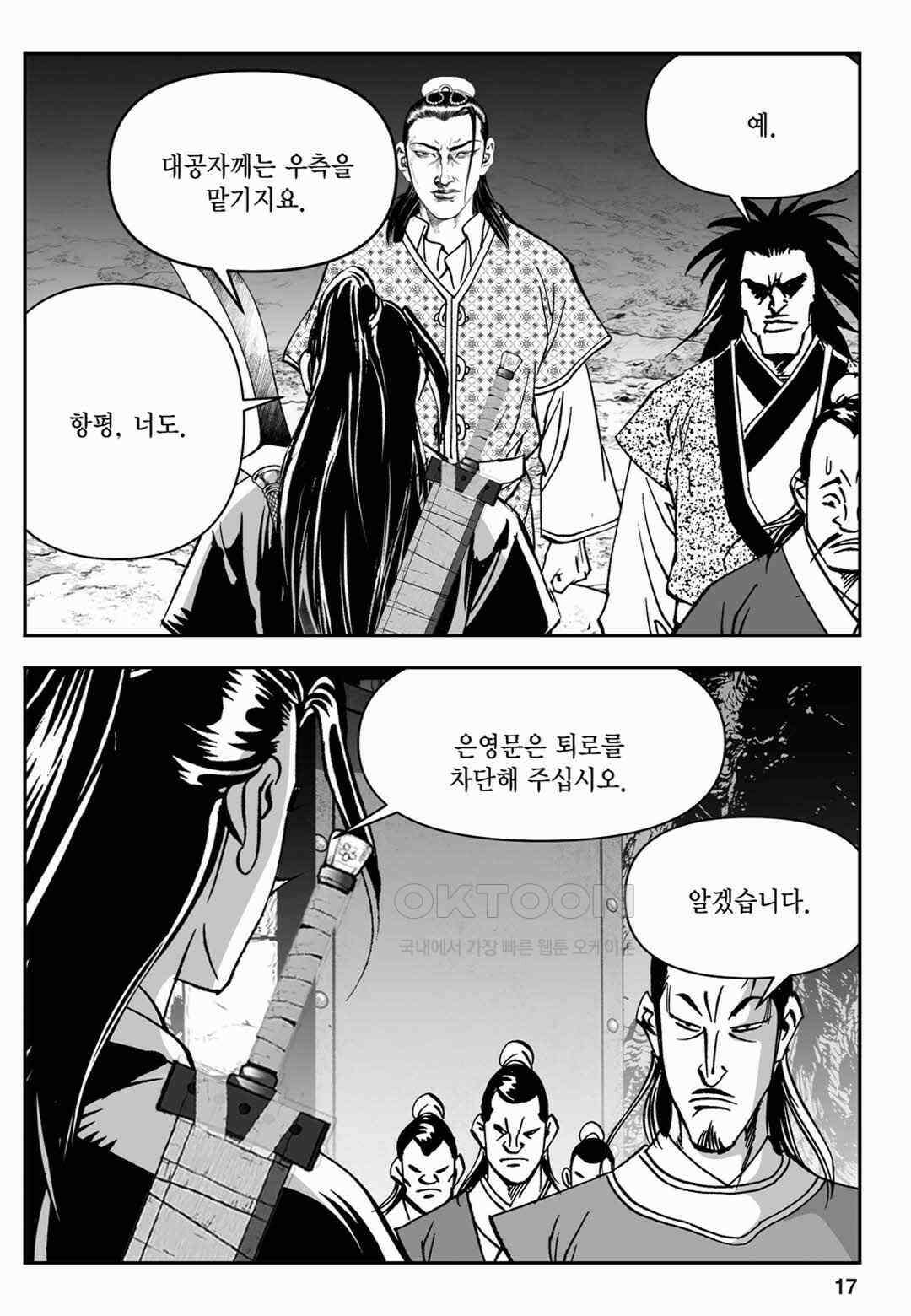장강삼협 2부 75화 12