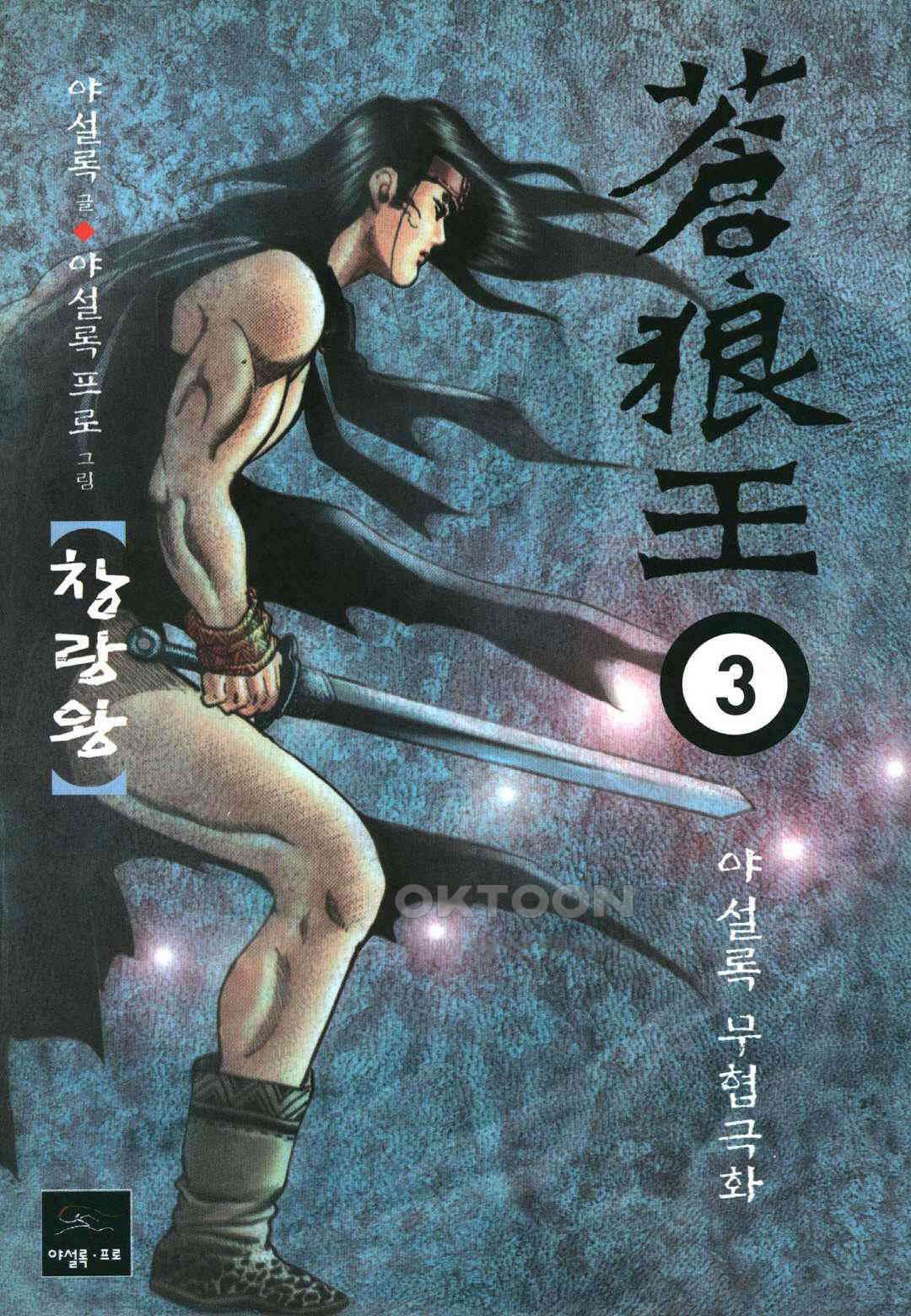 야설록 중원일검 컬렉션 창랑왕 6화 1