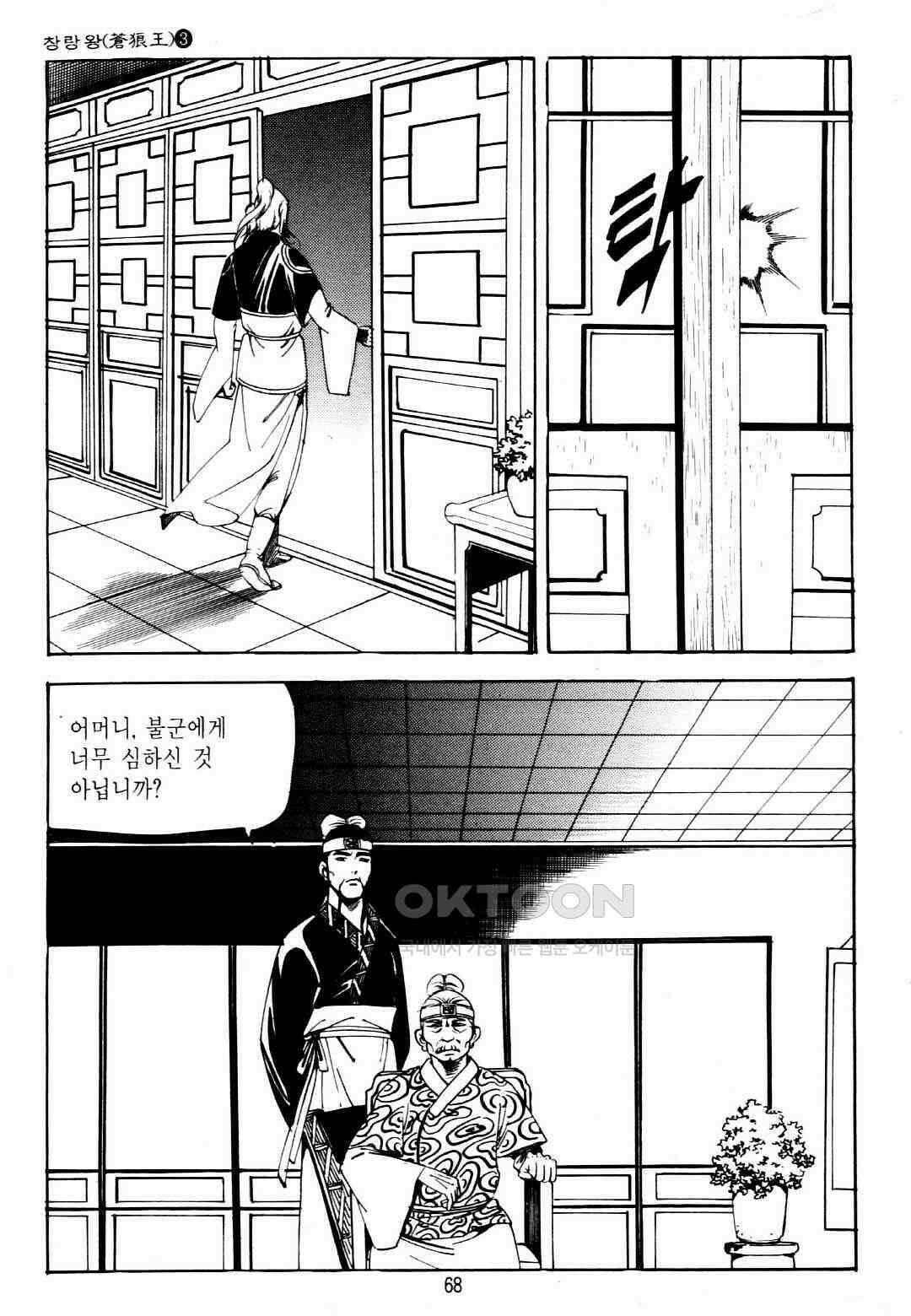 야설록 중원일검 컬렉션 창랑왕 6화 5