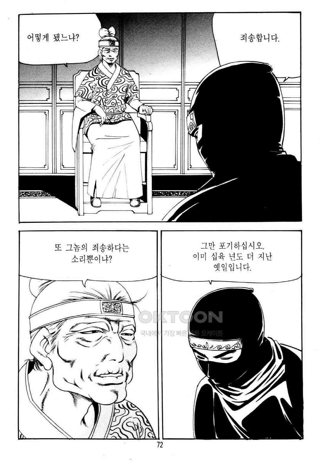 야설록 중원일검 컬렉션 창랑왕 6화 9
