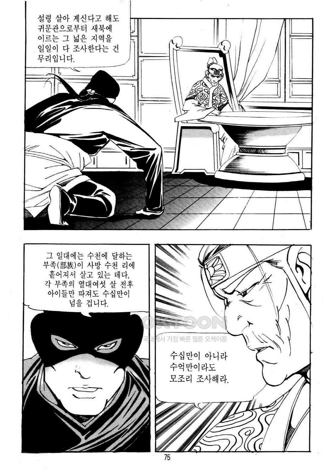 야설록 중원일검 컬렉션 창랑왕 6화 12