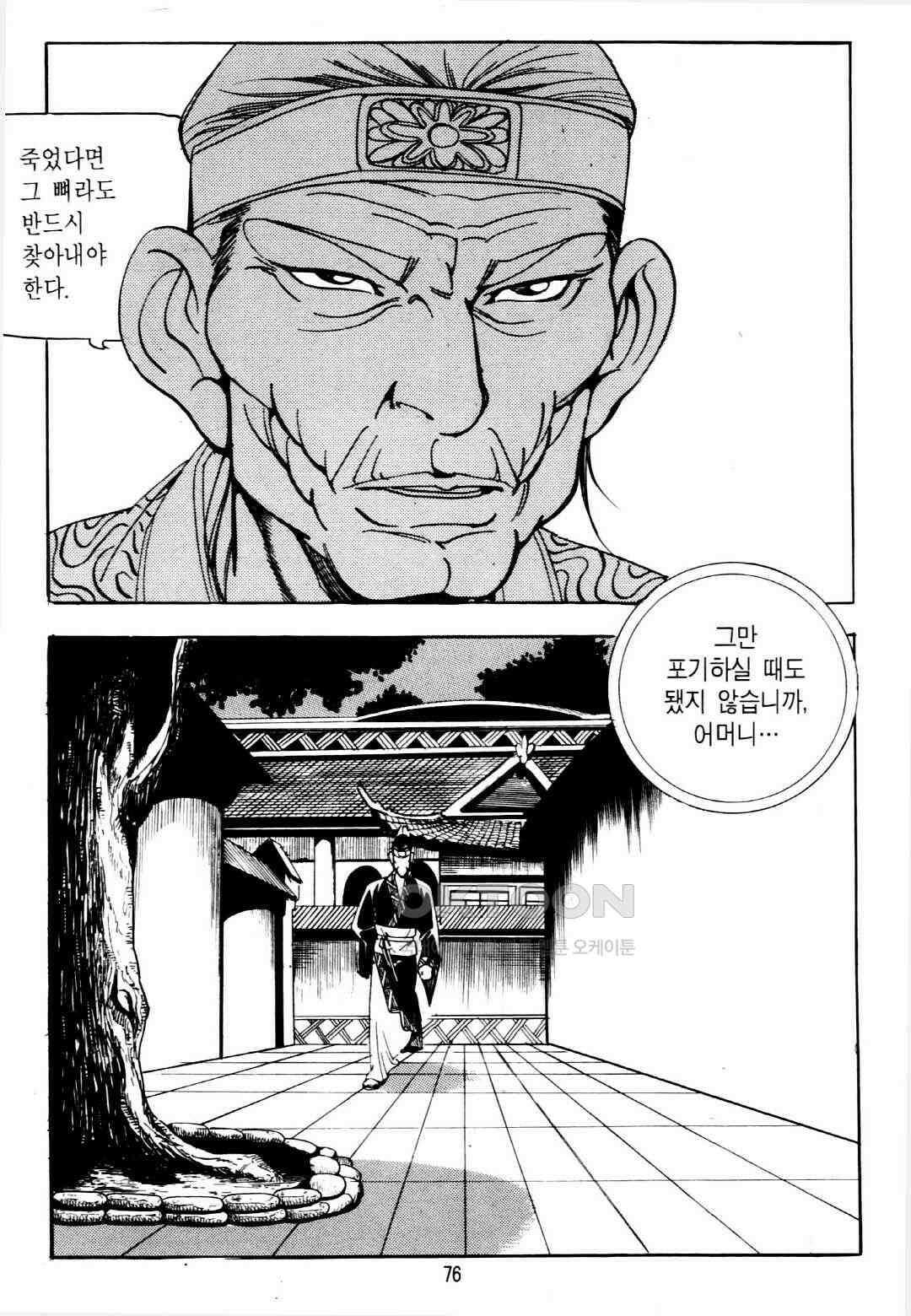 야설록 중원일검 컬렉션 창랑왕 6화 13