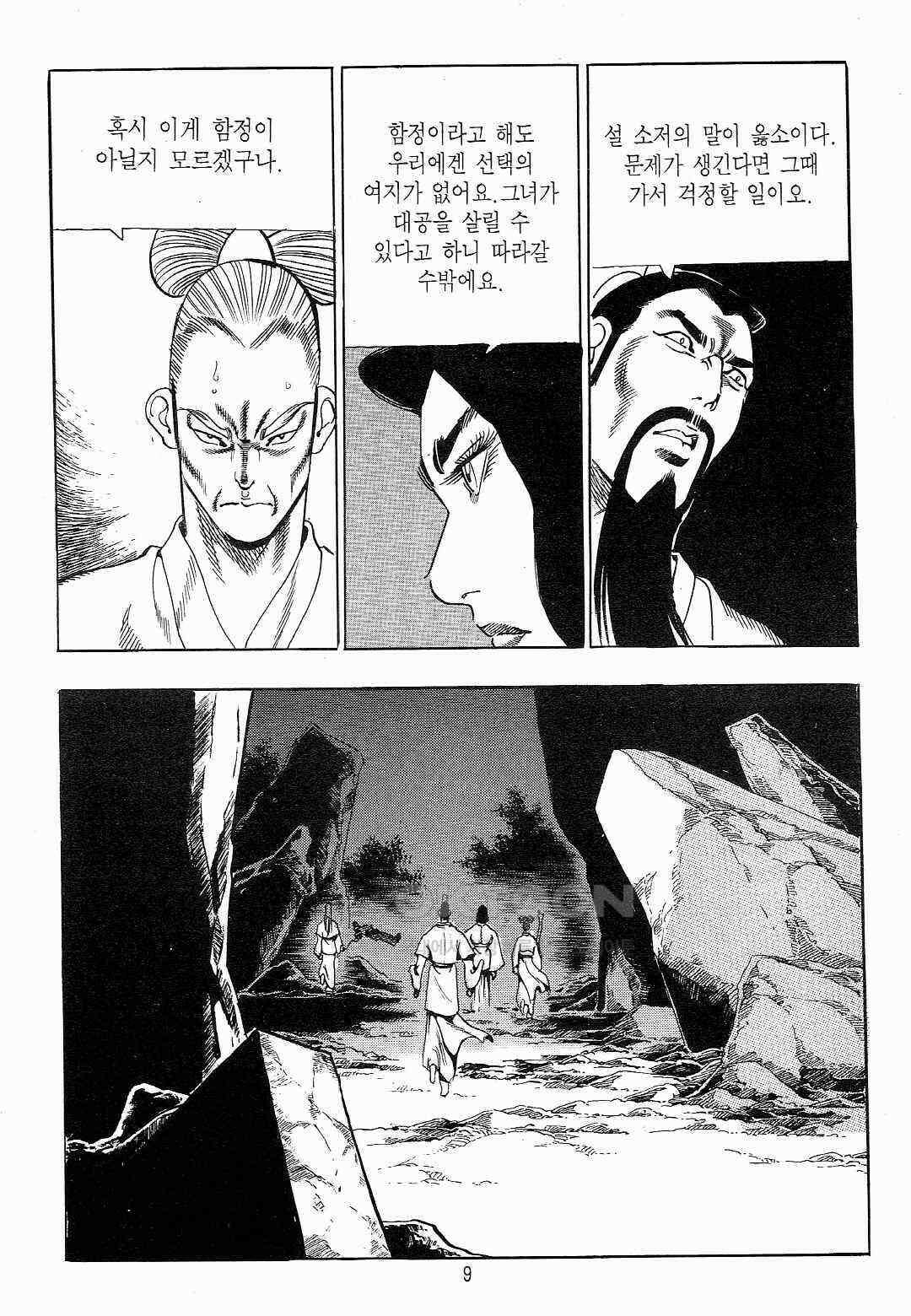 야설록 흑야차 컬렉션 야차 21화 6