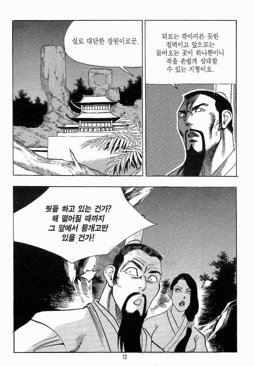 야설록 흑야차 컬렉션 야차 21화 9