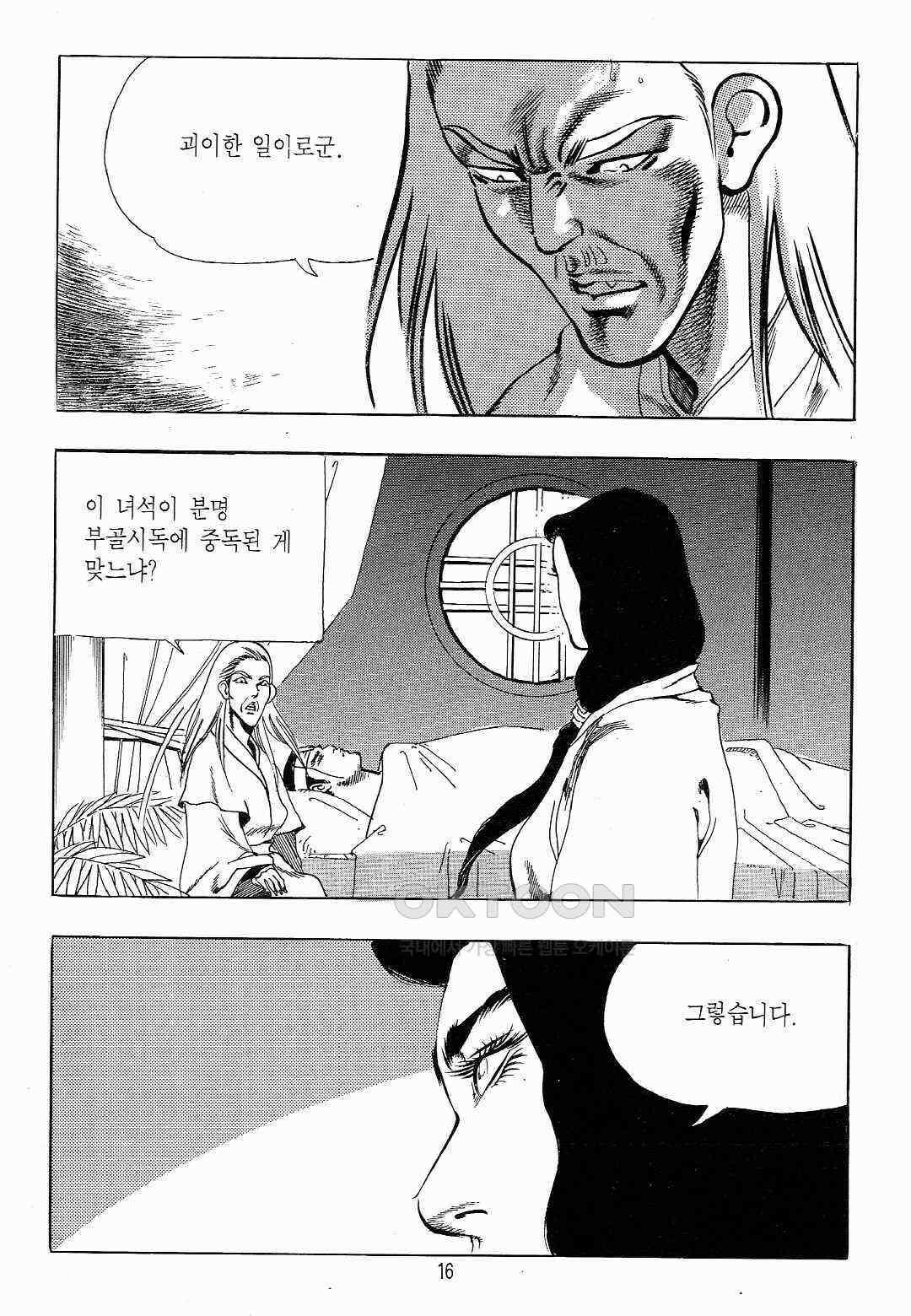 야설록 흑야차 컬렉션 야차 21화 13