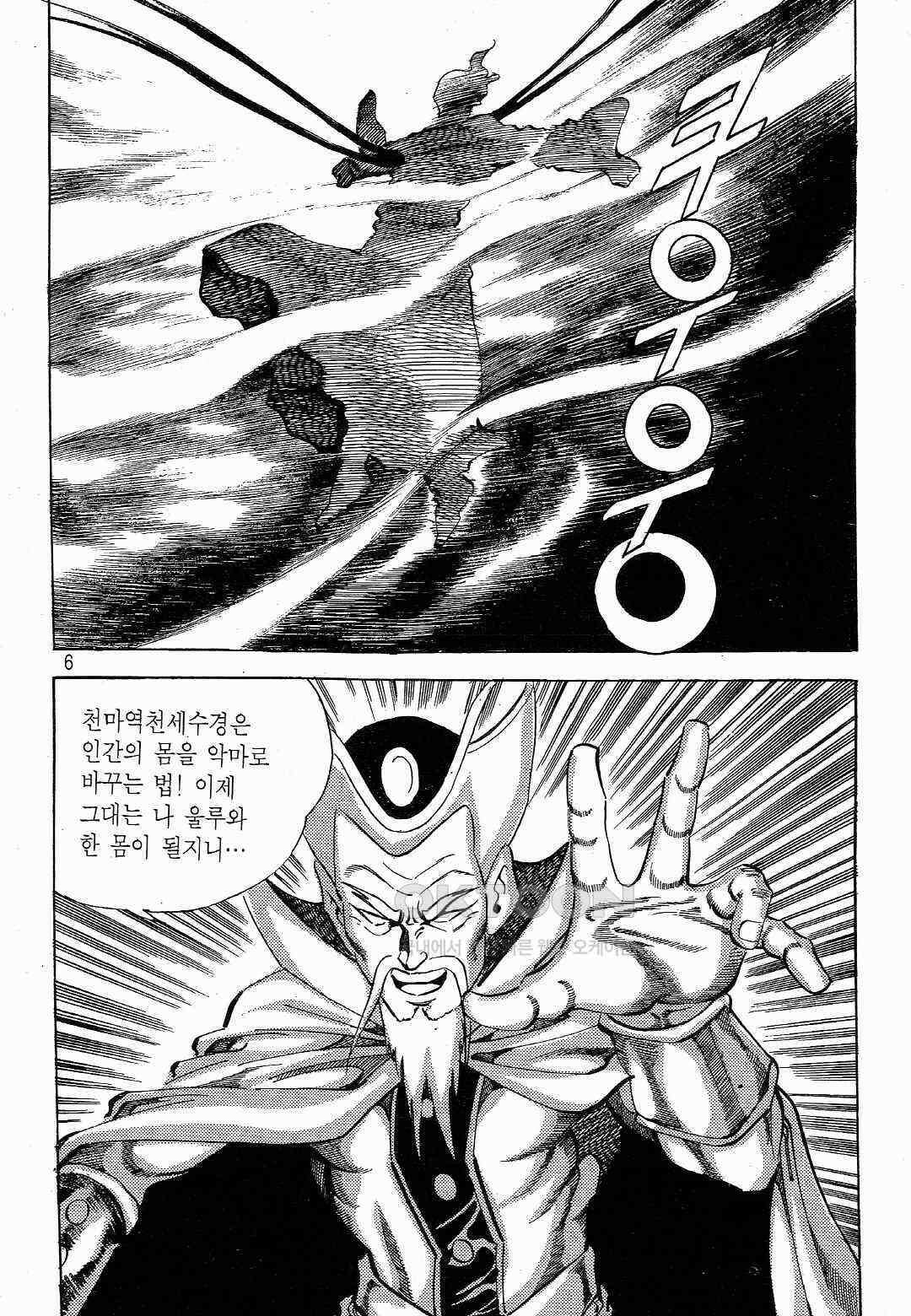 야설록 흑야차 컬렉션 야차 29화 3