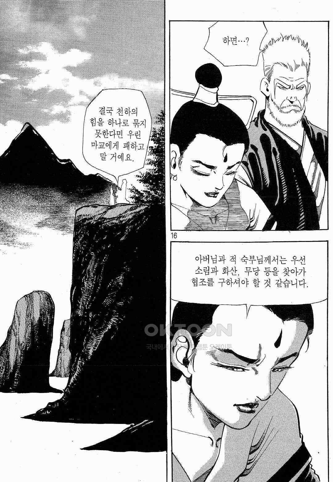 야설록 흑야차 컬렉션 야차 29화 13