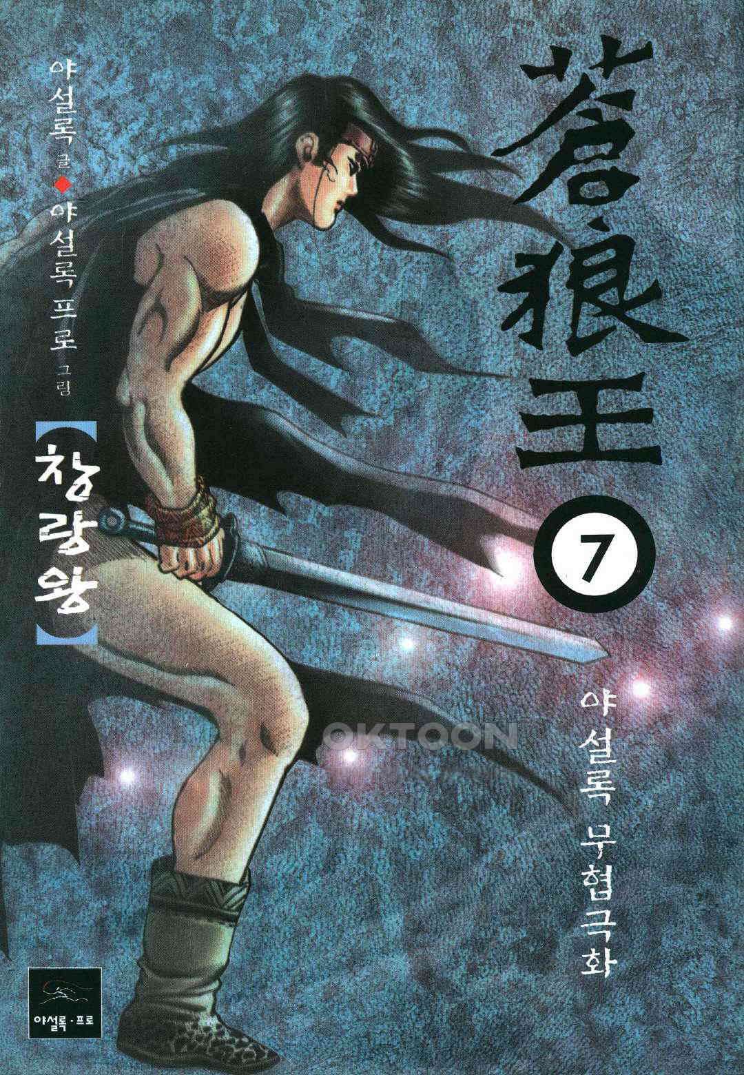 야설록 중원일검 컬렉션 창랑왕 14화 1