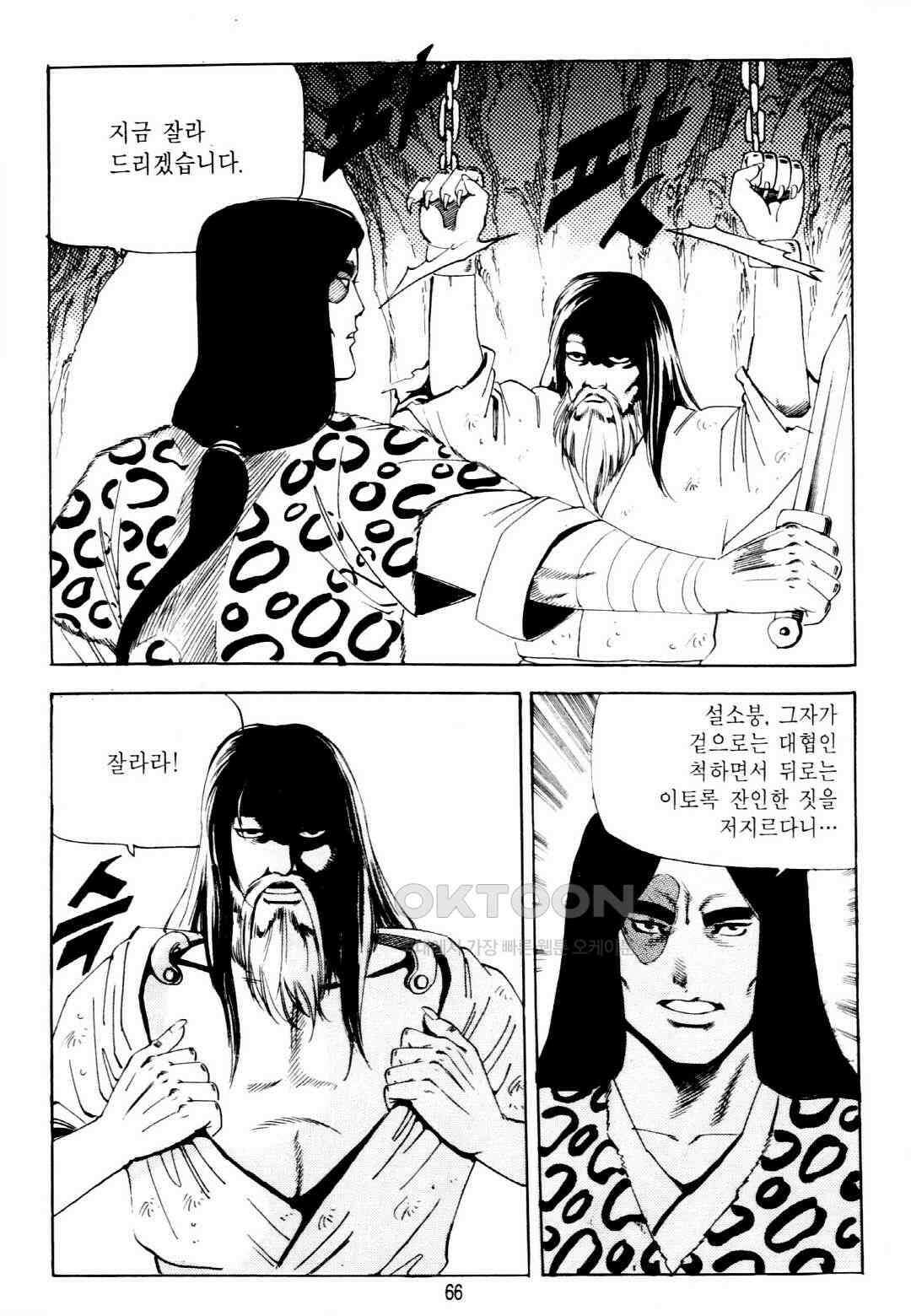 야설록 중원일검 컬렉션 창랑왕 14화 3
