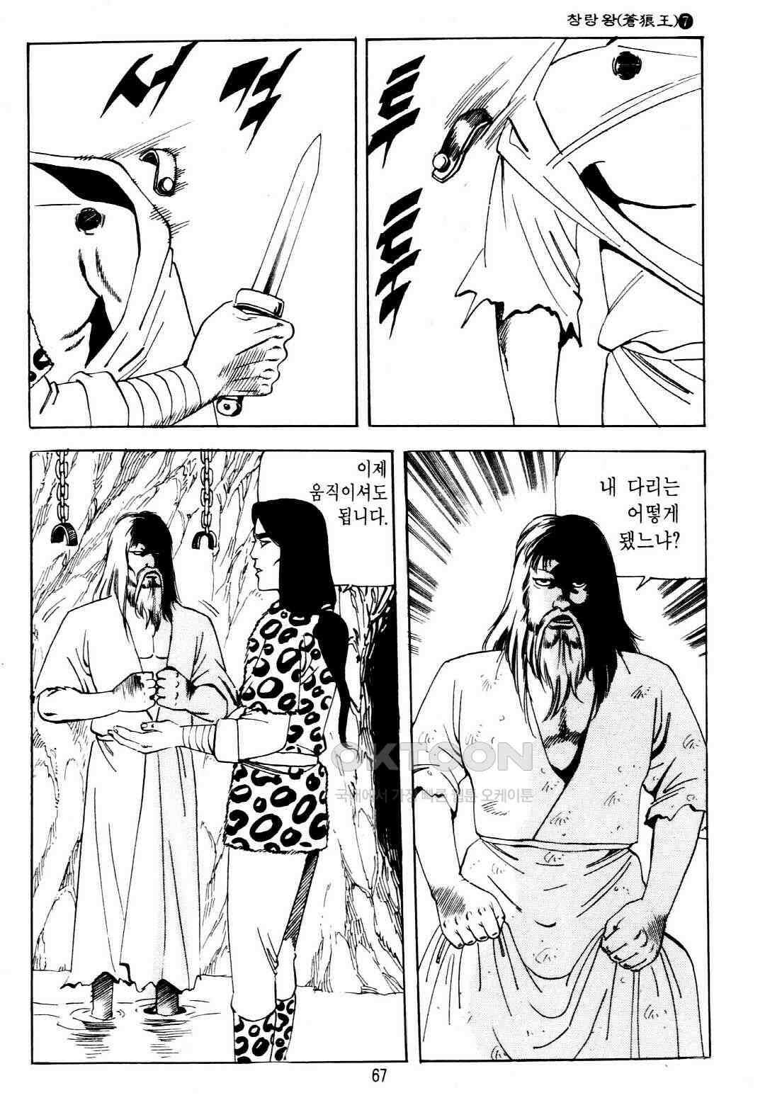 야설록 중원일검 컬렉션 창랑왕 14화 4