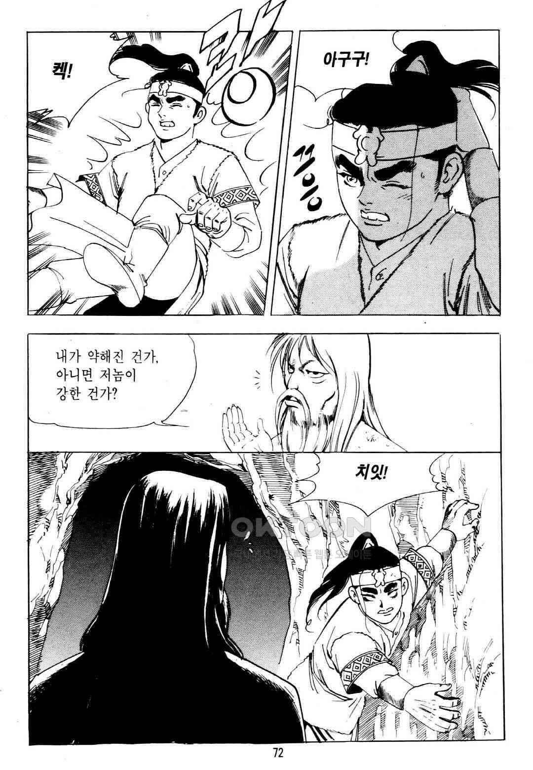 야설록 중원일검 컬렉션 창랑왕 14화 9